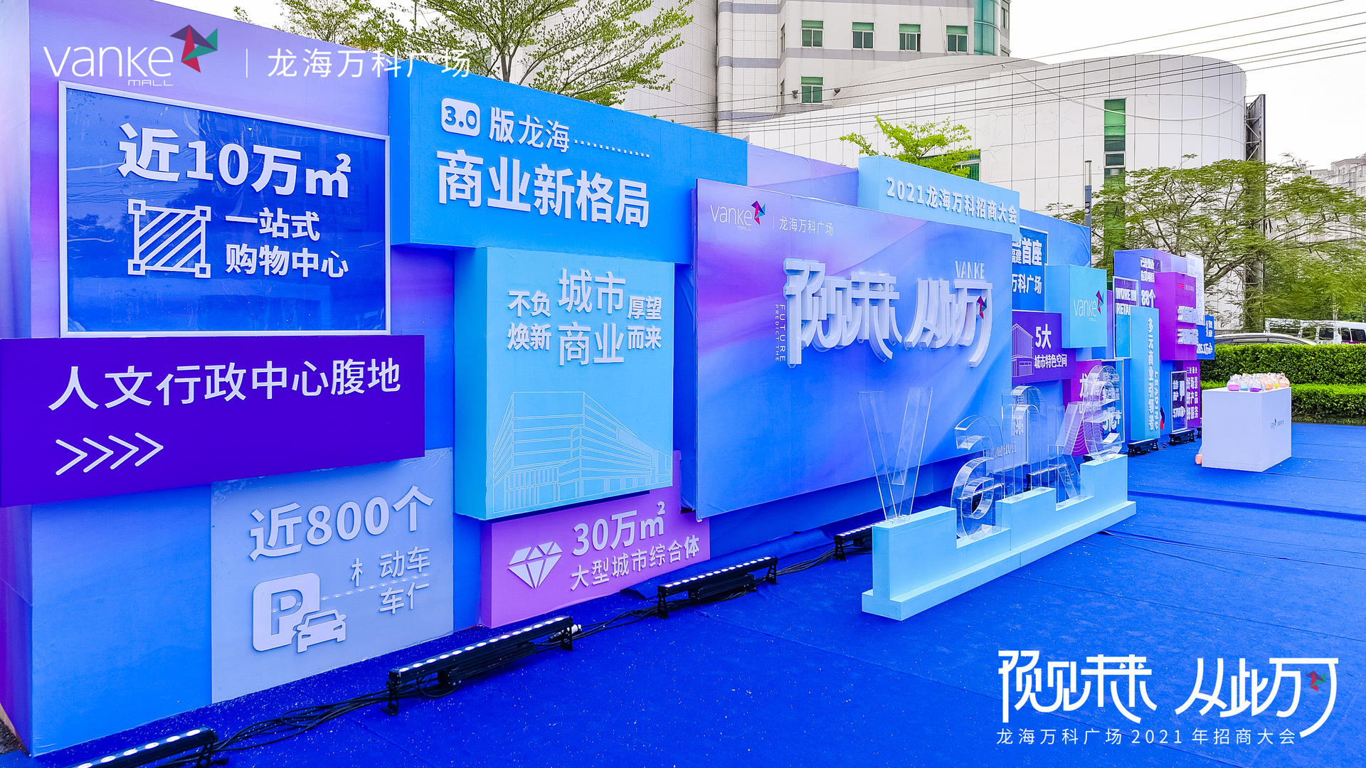 「预见未来，从此万可」招商活动策划火爆开启，业态标杆品牌现场签约