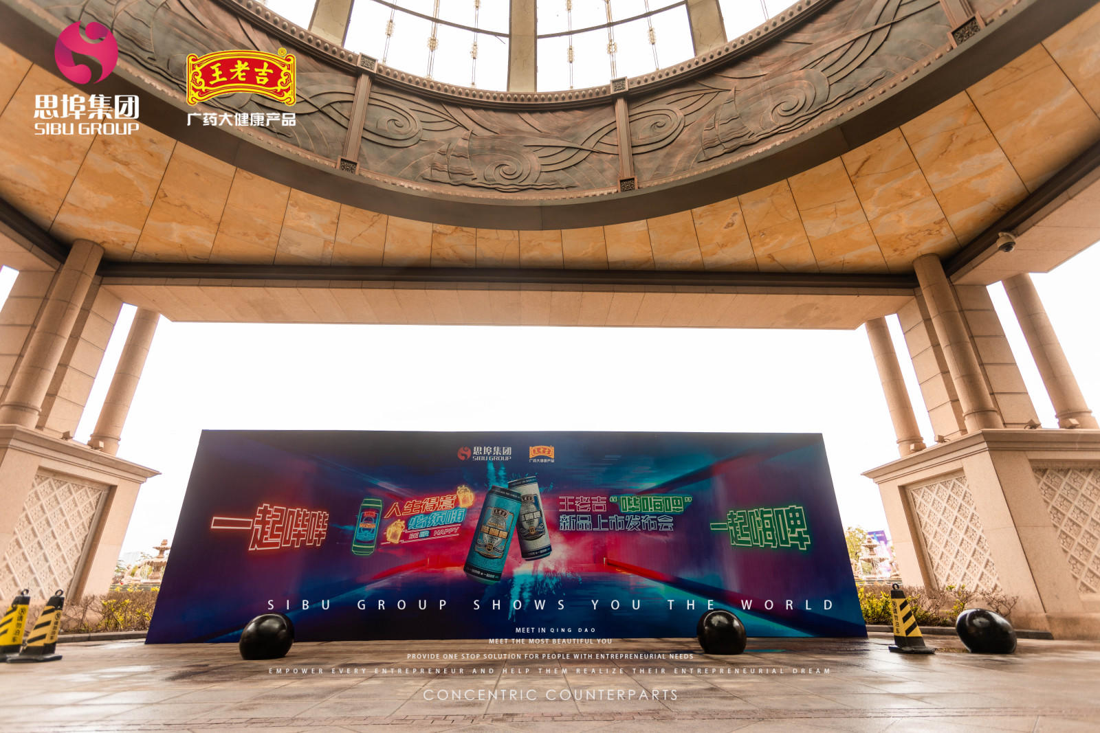 国潮风的王老吉哔嗨啤精酿啤酒发布会活动策划看完的都惊呆了