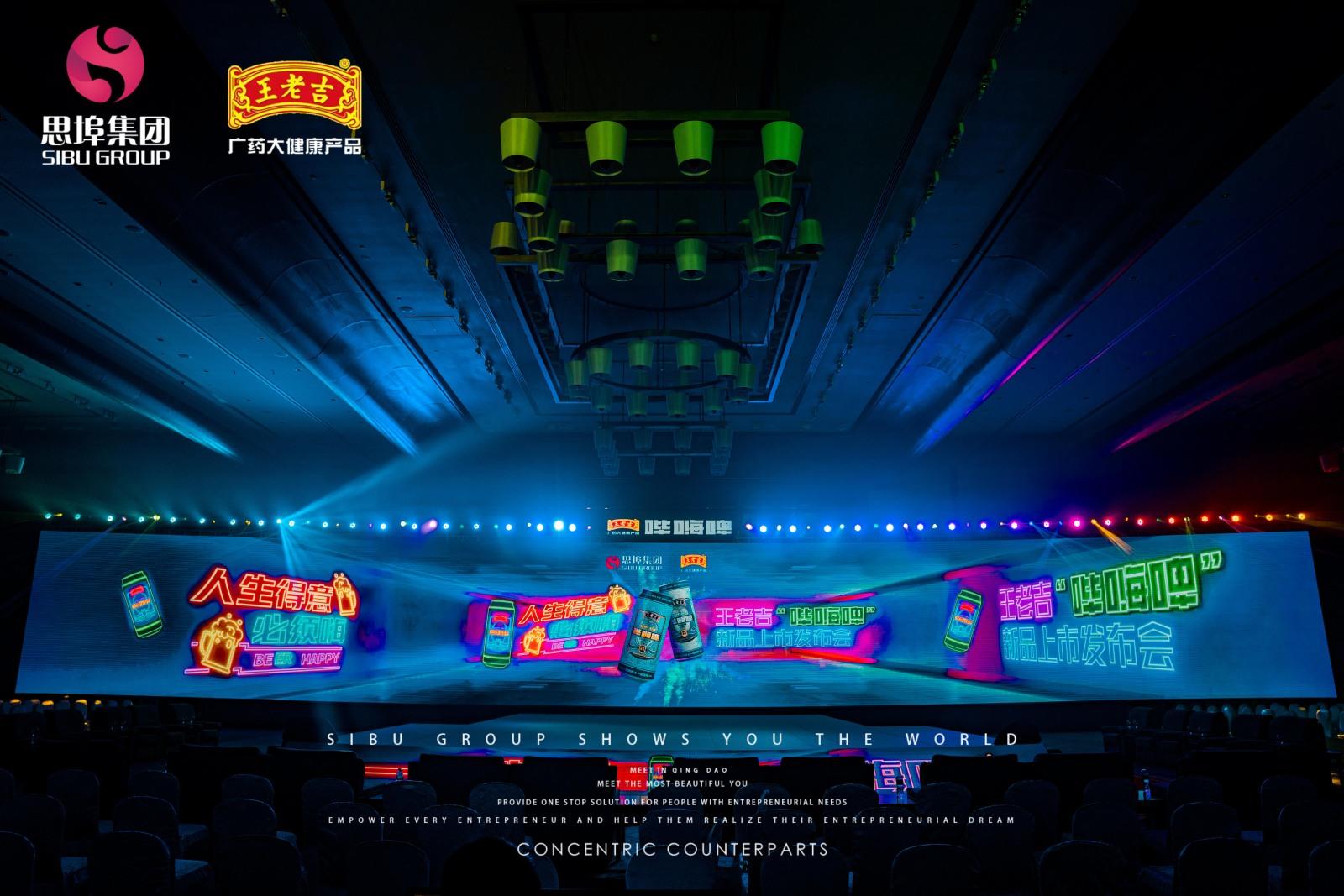 国潮风的王老吉哔嗨啤精酿啤酒发布会活动策划看完的都惊呆了