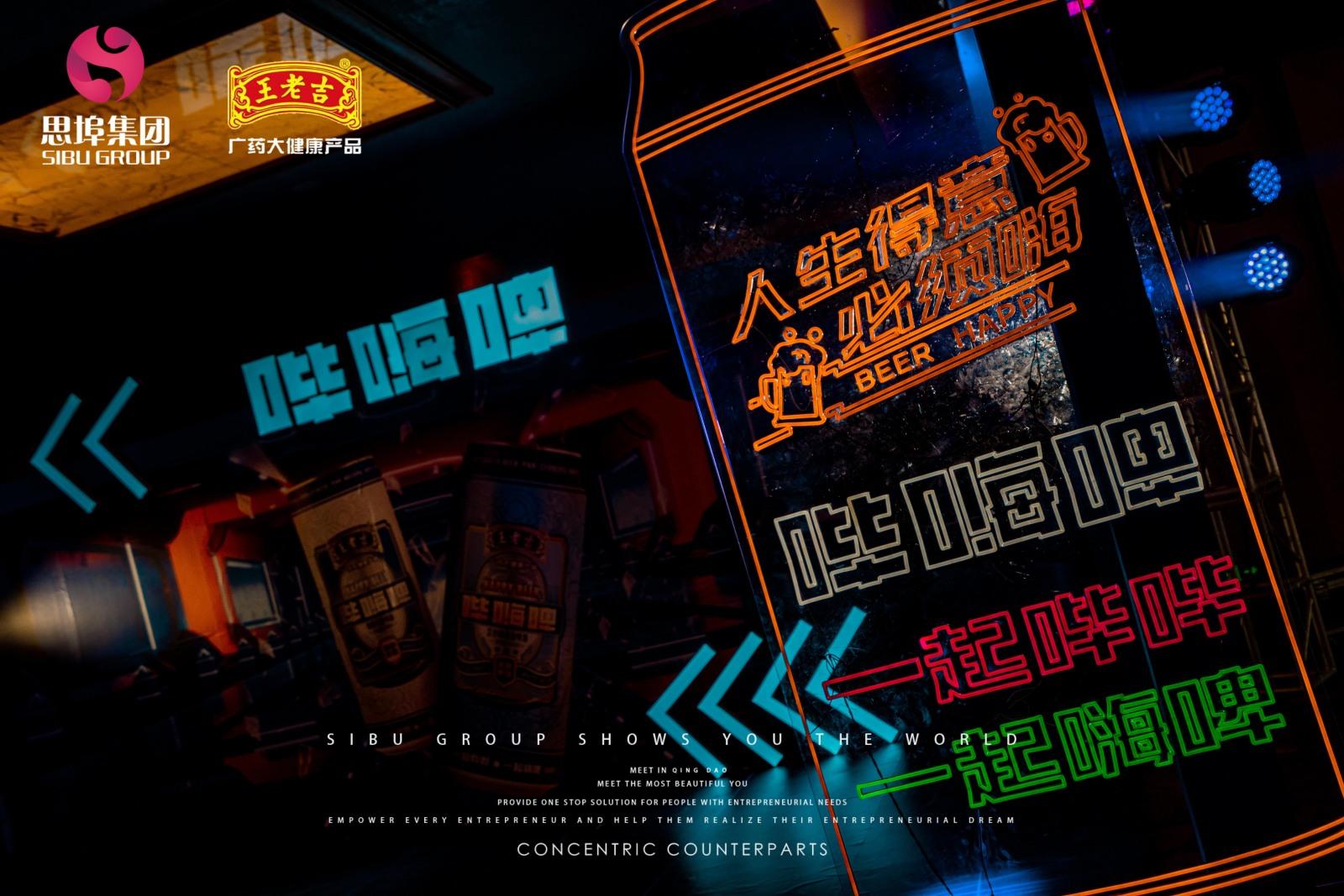 国潮风的王老吉哔嗨啤精酿啤酒发布会活动策划看完的都惊呆了