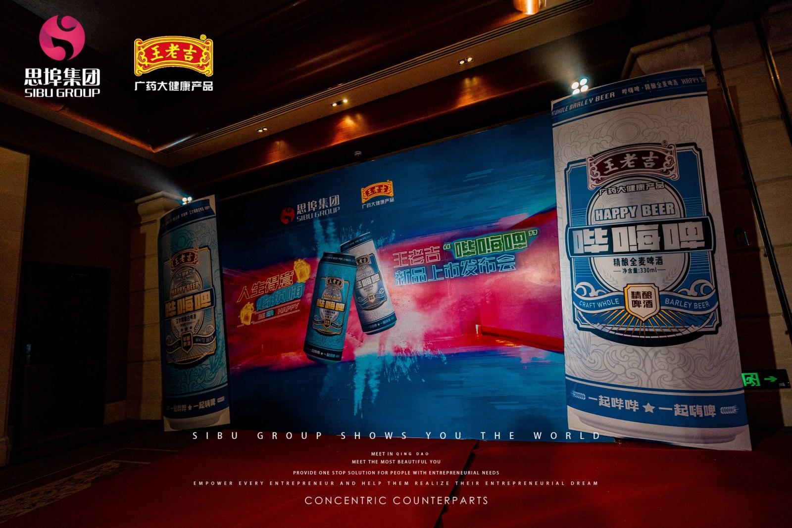 国潮风的王老吉哔嗨啤精酿啤酒发布会活动策划看完的都惊呆了