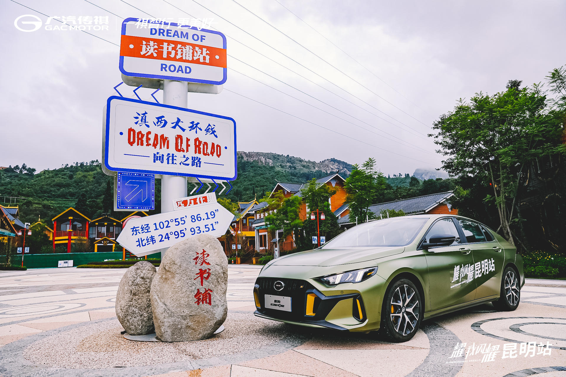 广汽传祺影豹全系极速上市活动策划昆明站释放激情，热血开赛