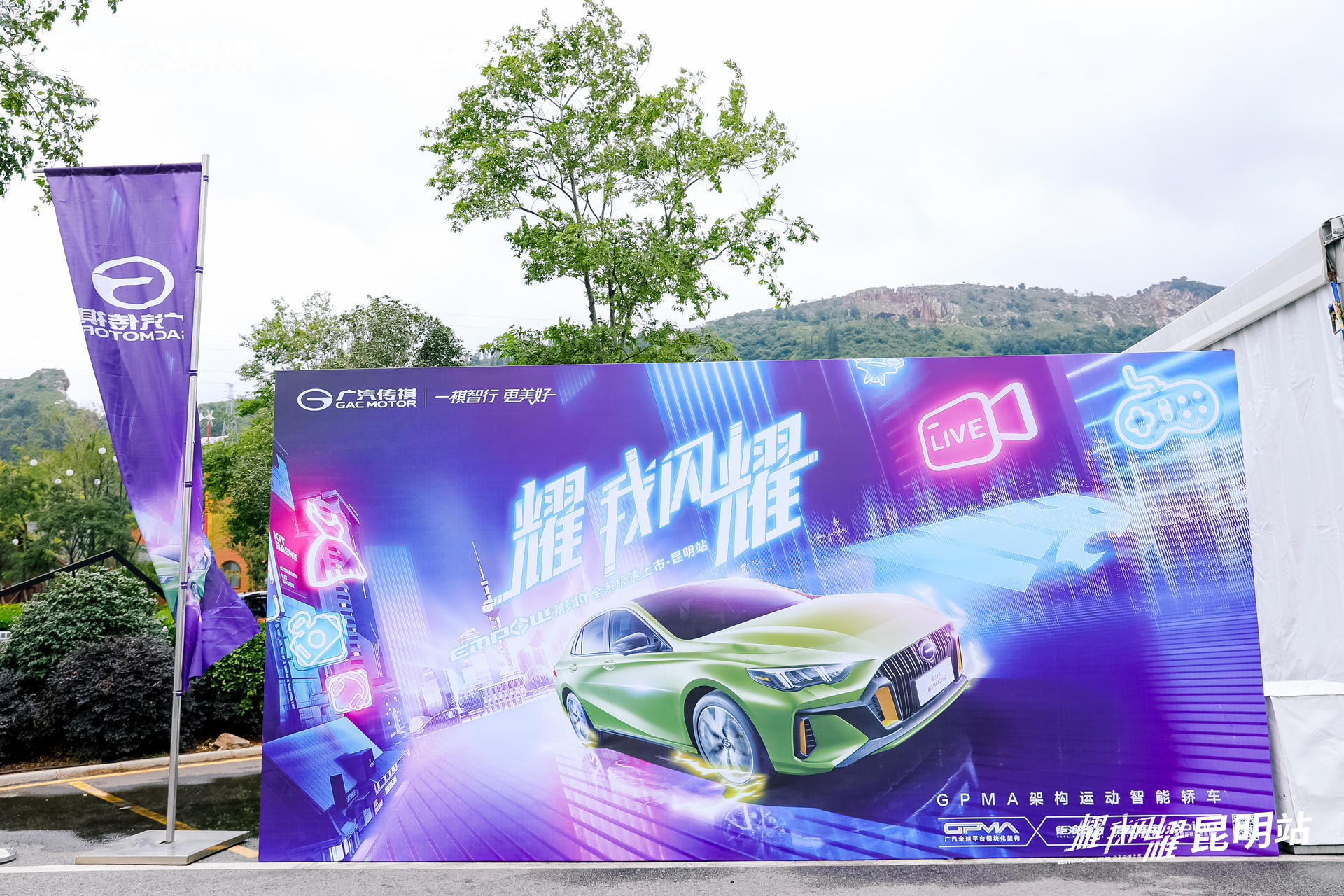 广汽传祺影豹全系极速上市活动策划昆明站释放激情,热血开赛