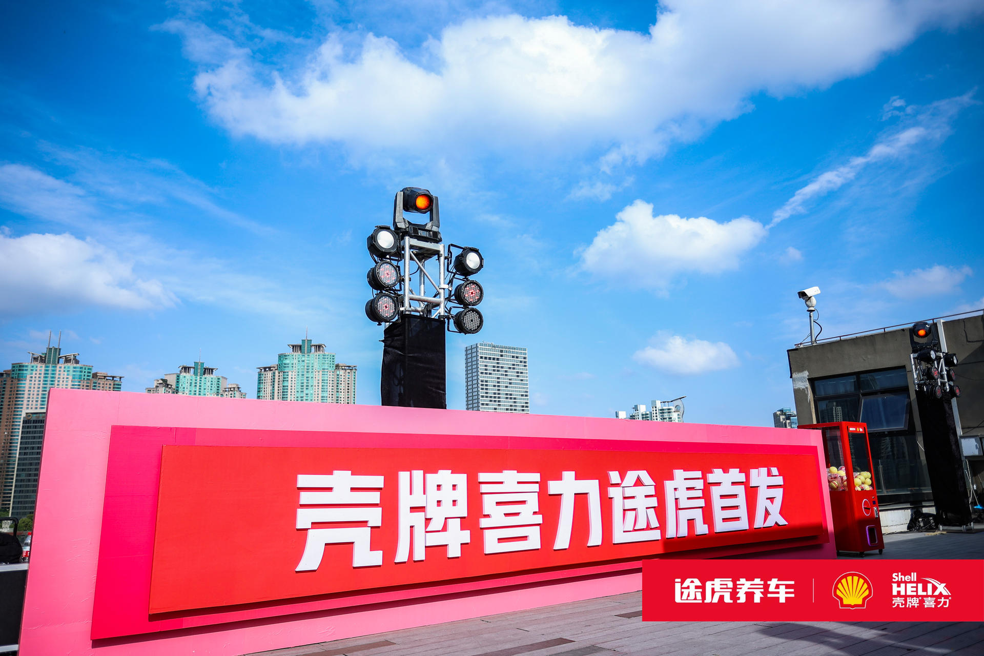 壳牌喜力&途虎养车联合举办的主题发布会活动策划有裸眼3D激光秀