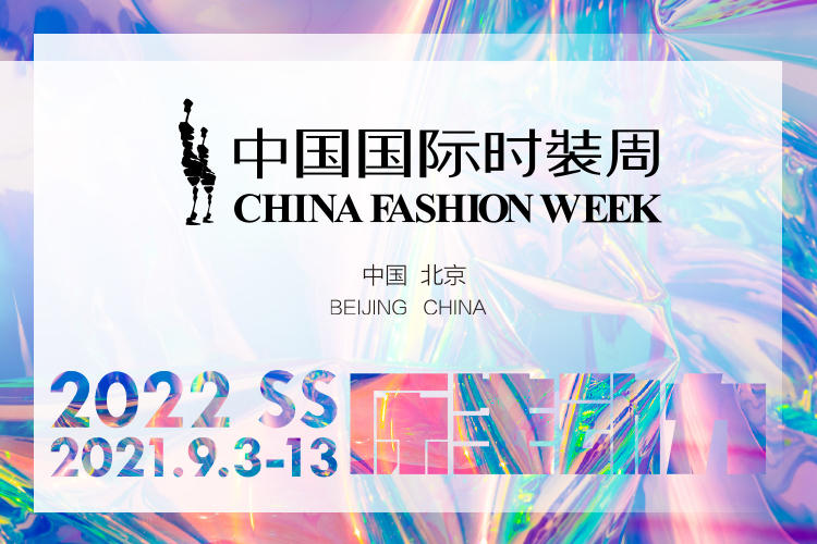 春夏中国国际时装周活动策划聚集五大关键议题，太震撼了