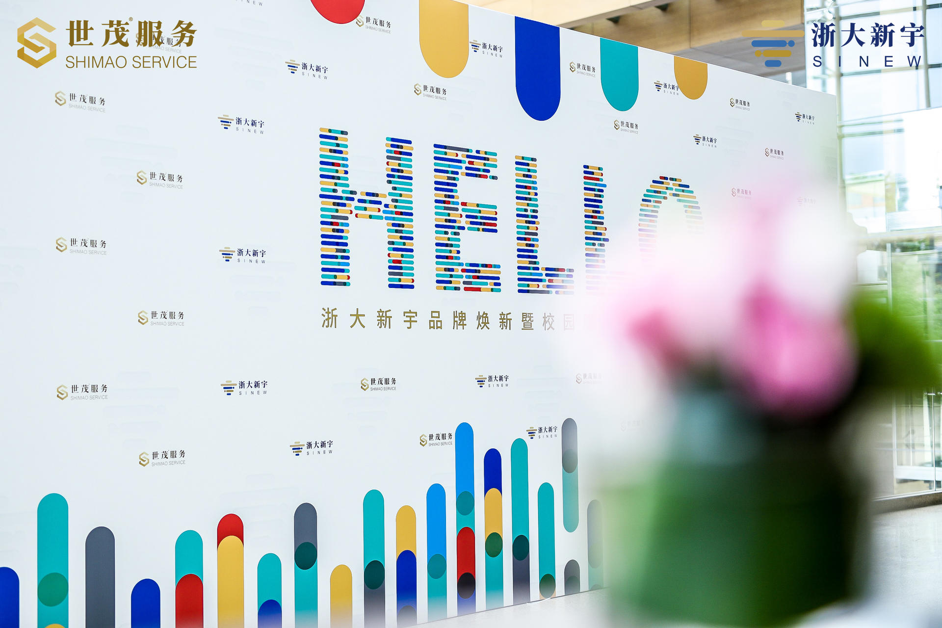 浙大新宇品牌焕新暨校园服务生态发布会活动策划全新起航