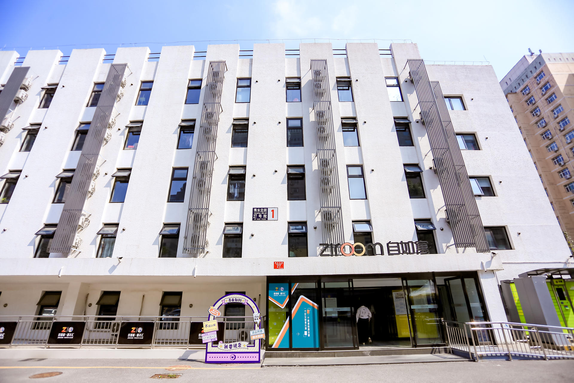 自如寓·青年汇启动仪式暨项目发布会活动策划让你不再做空巢青年