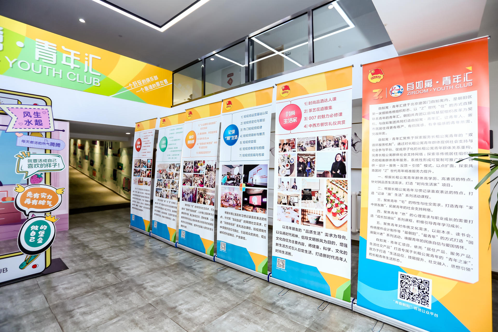 自如寓·青年汇启动仪式暨项目发布会活动策划让你不再做空巢青年