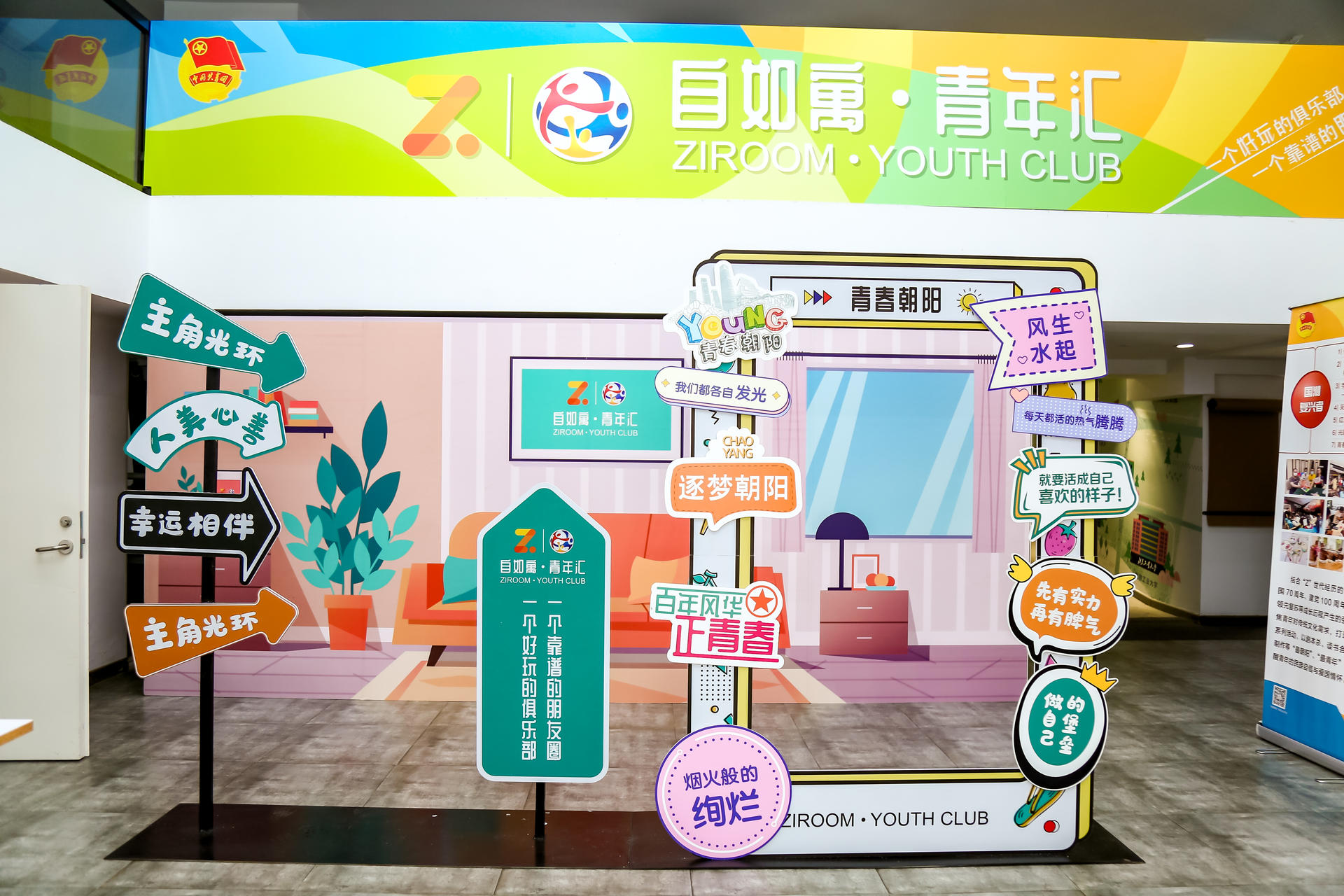 自如寓·青年汇启动仪式暨项目发布会活动策划让你不再做空巢青年