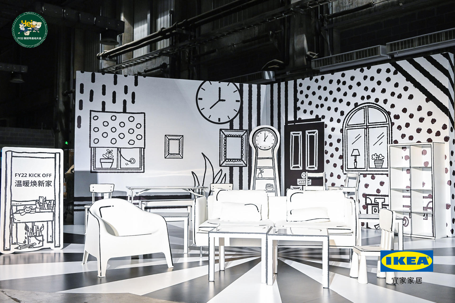 “温暖焕新家 一起058!”宜家FY22新财年启动大会活动策划的合影区太次元了