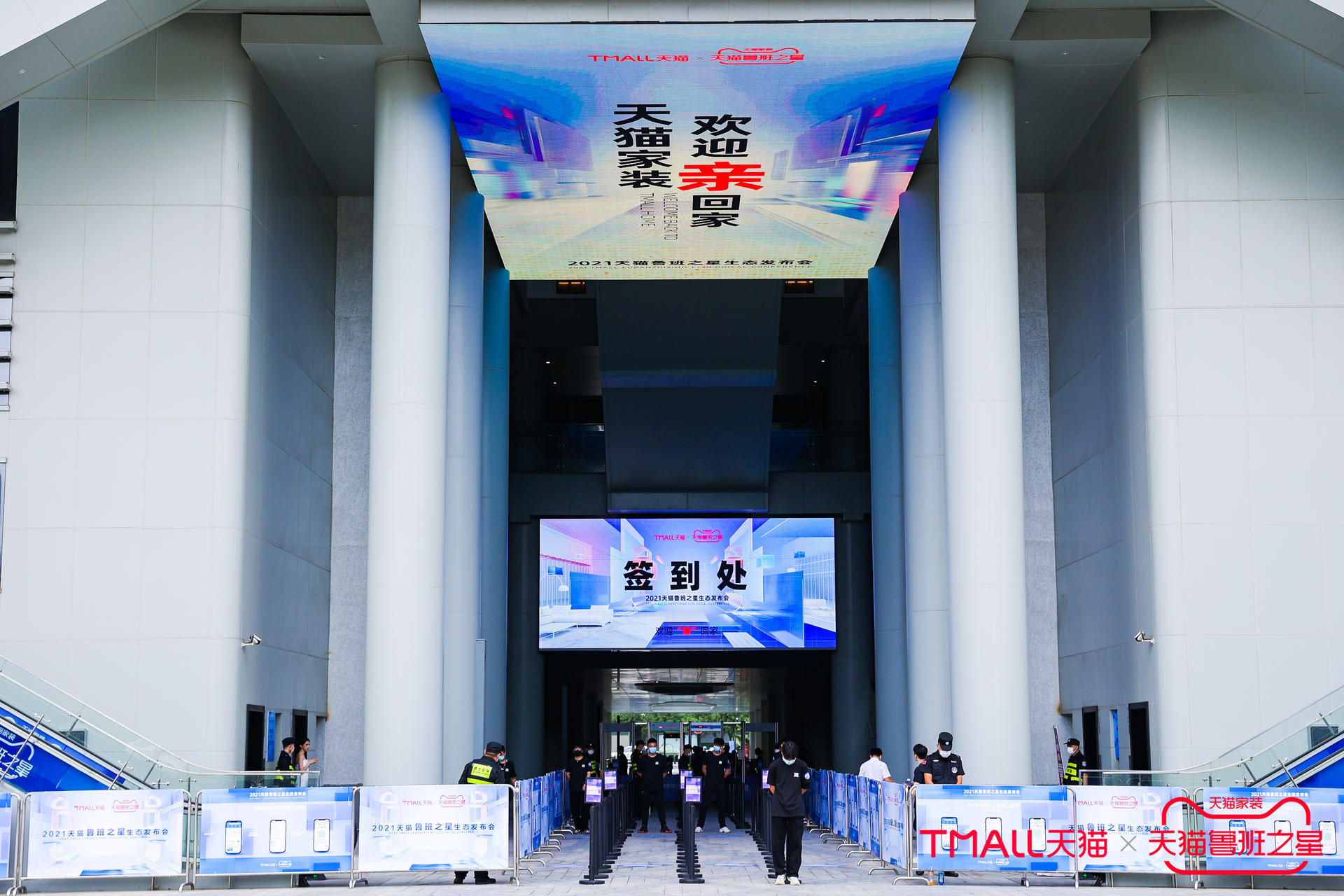 天猫鲁班之星生态发布会活动策划的舞美造型打造了360度沉浸式体验