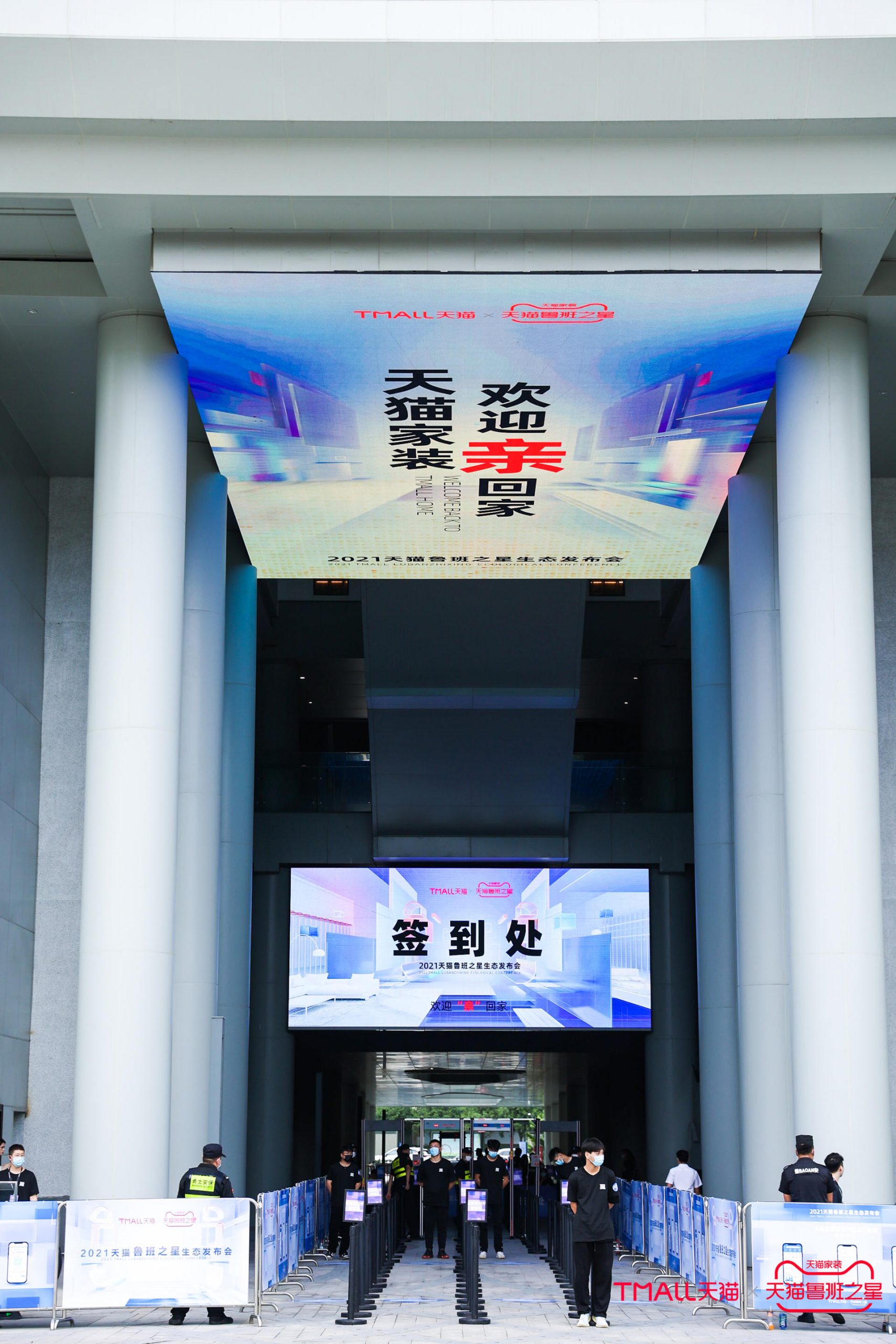 天猫鲁班之星生态发布会活动策划的舞美造型打造了360度沉浸式体验