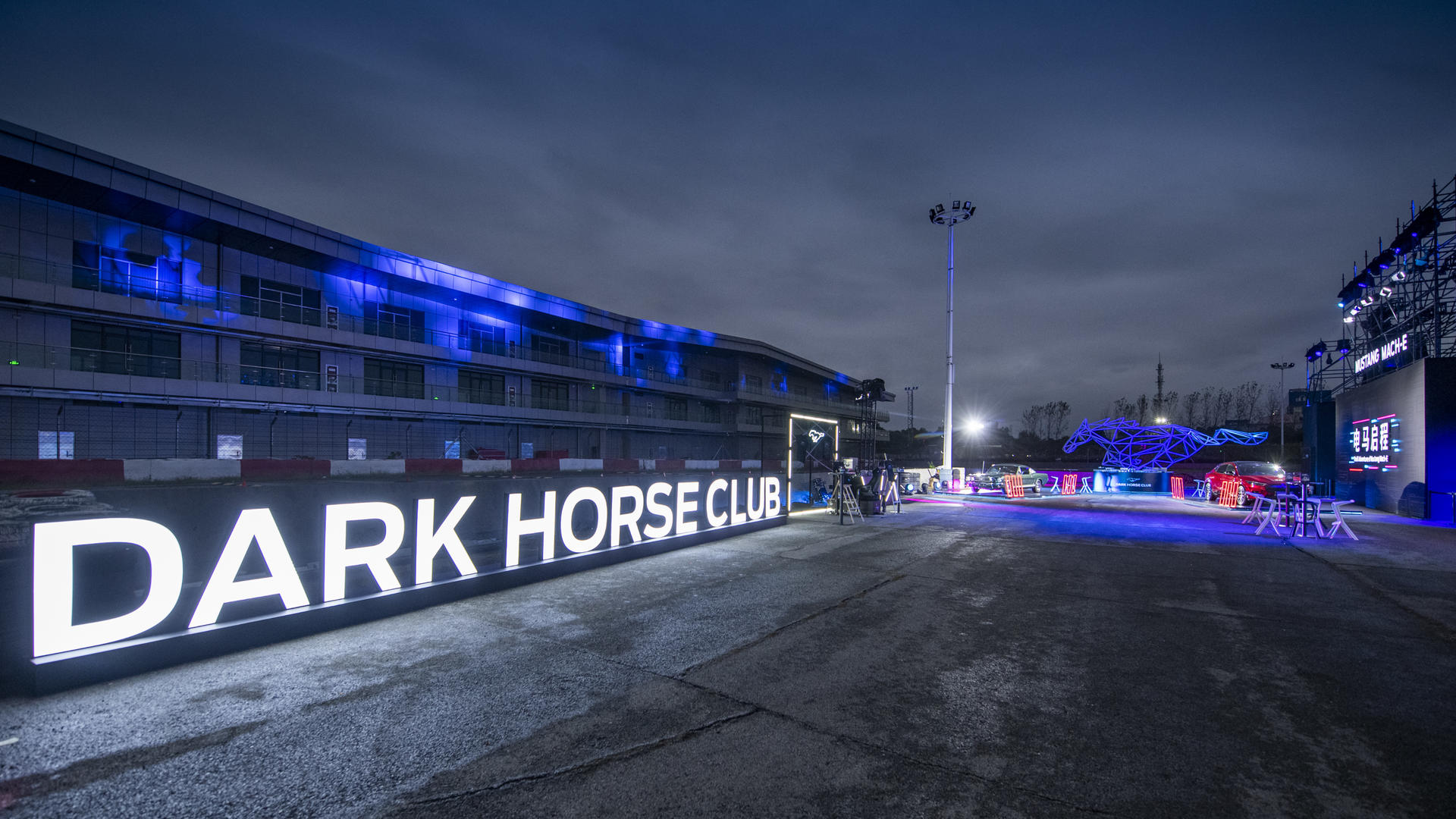 福特Mustang Mach-E“电马启程”品牌之夜活动策划燃炸天马赛道