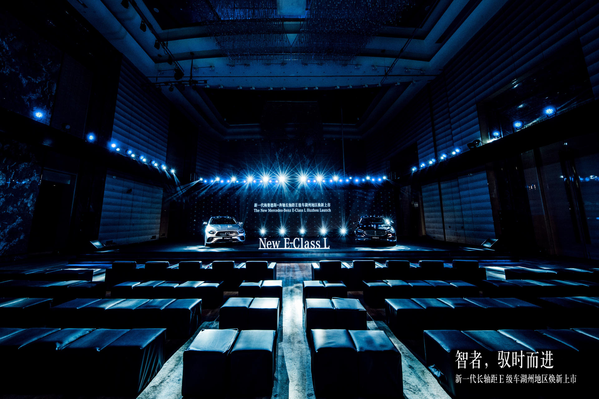 新一代梅赛德斯-奔驰长轴距E级车上市活动策划焕新而至