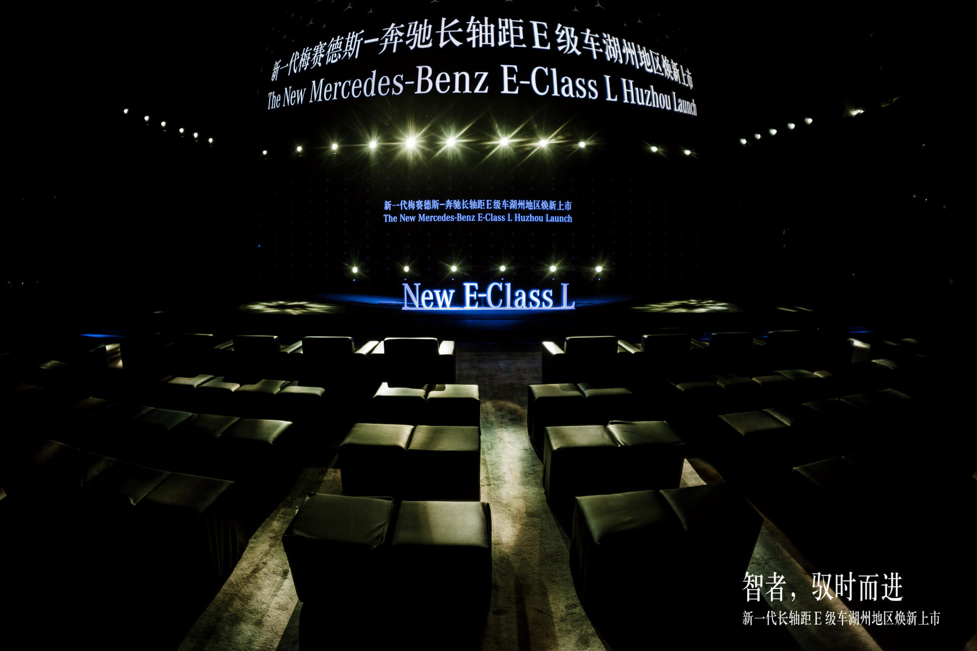 新一代梅赛德斯-奔驰长轴距E级车上市活动策划焕新而至