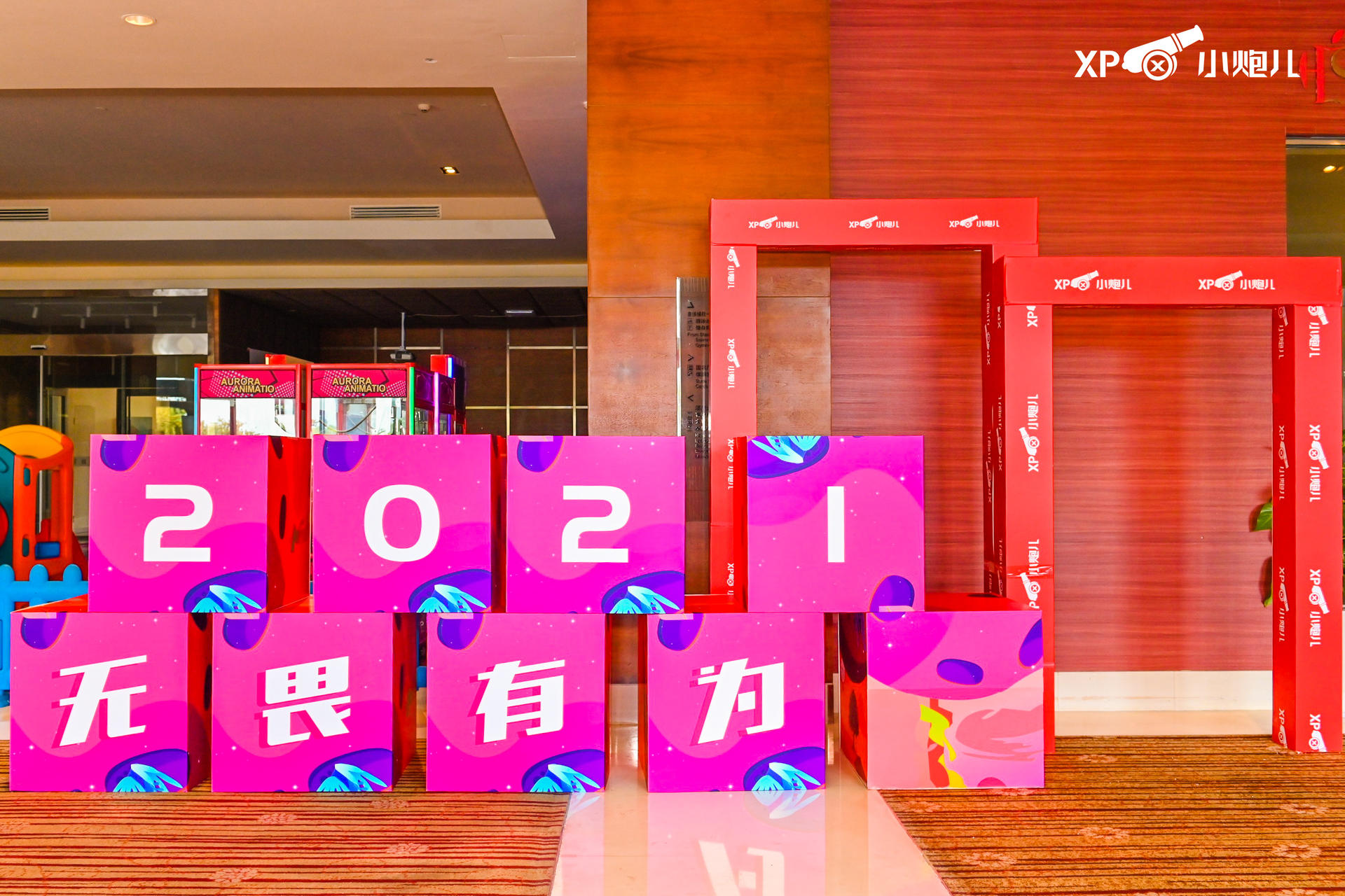 “无畏有为”小雾科技上市启动暨小炮儿品牌发布会活动策划大咖云集