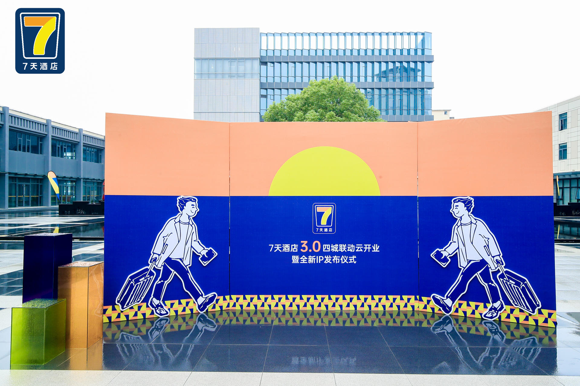 7天酒店3.0四城联动云开业暨全新IP发布仪式活动策划联动启动