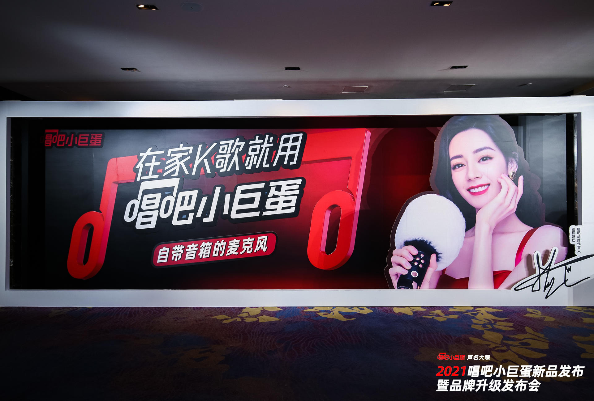 唱吧小巨蛋新品发布暨品牌升级发布会活动策划官宣品牌代言人