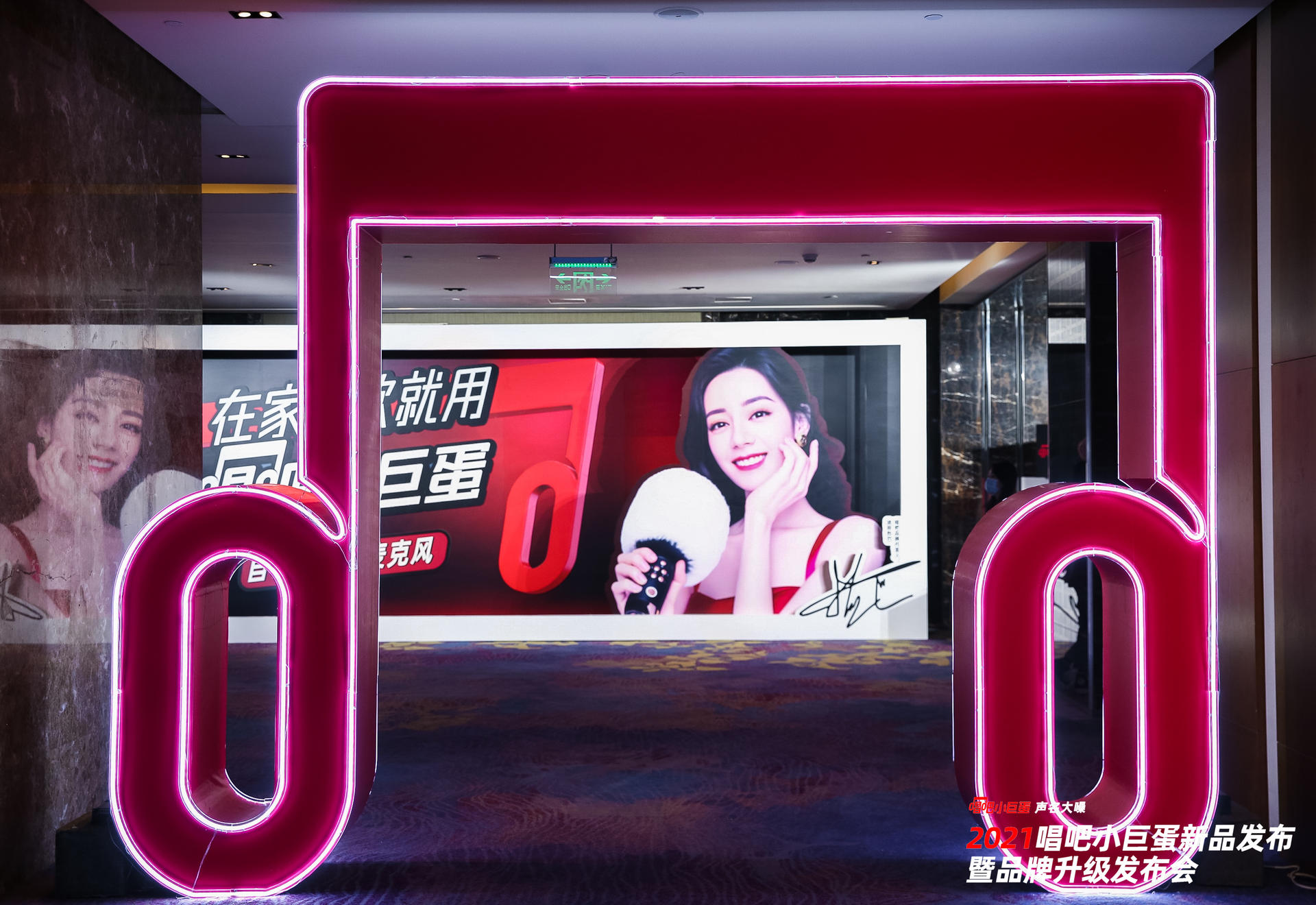 唱吧小巨蛋新品发布暨品牌升级发布会活动策划官宣品牌代言人