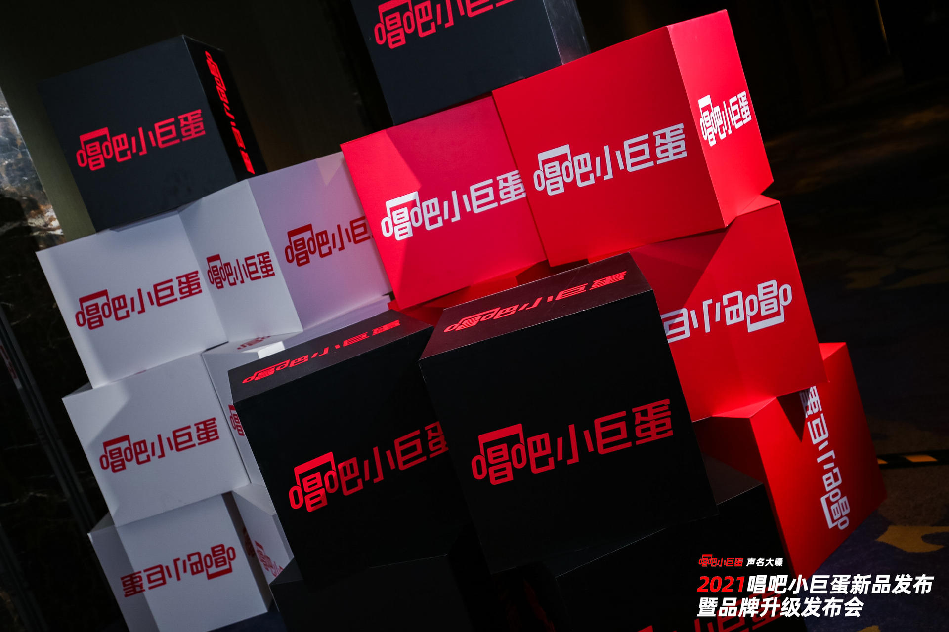 唱吧小巨蛋新品发布暨品牌升级发布会活动策划官宣品牌代言人