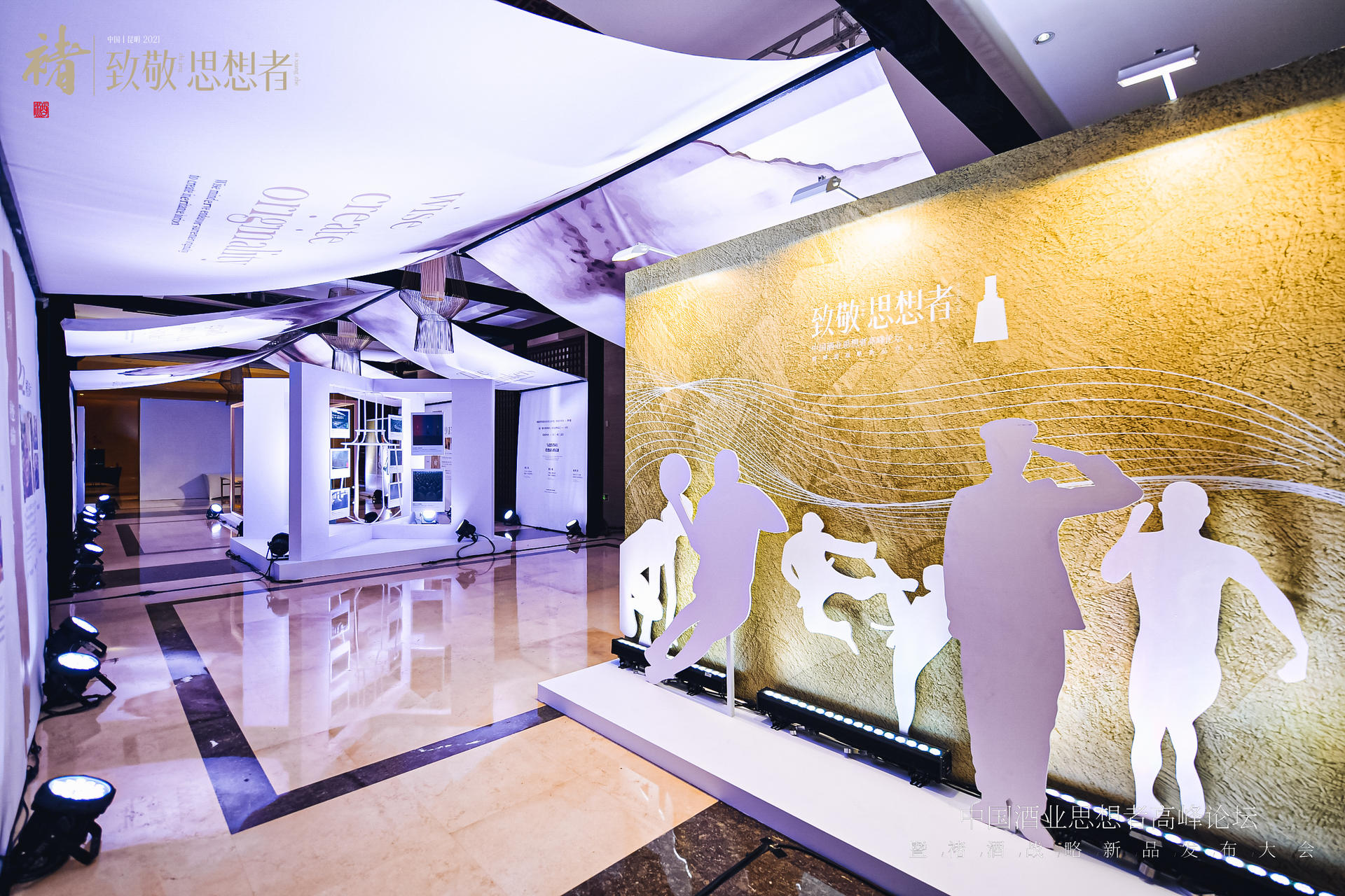 中国酒业思想者高峰论坛暨褚酒战略新品发布大会活动策划致敬思想者