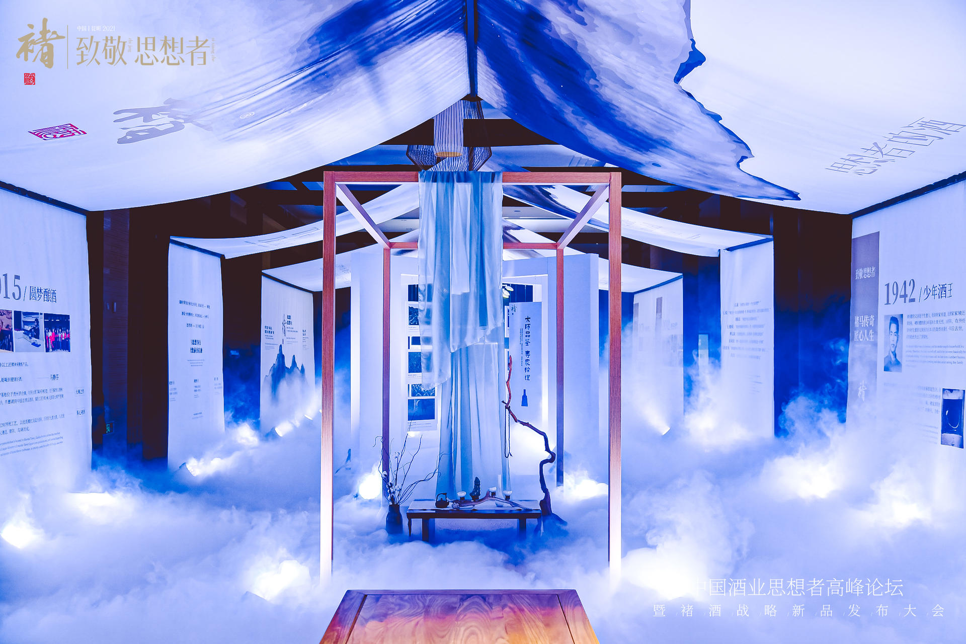 中国酒业思想者高峰论坛暨褚酒战略新品发布大会活动策划致敬思想者