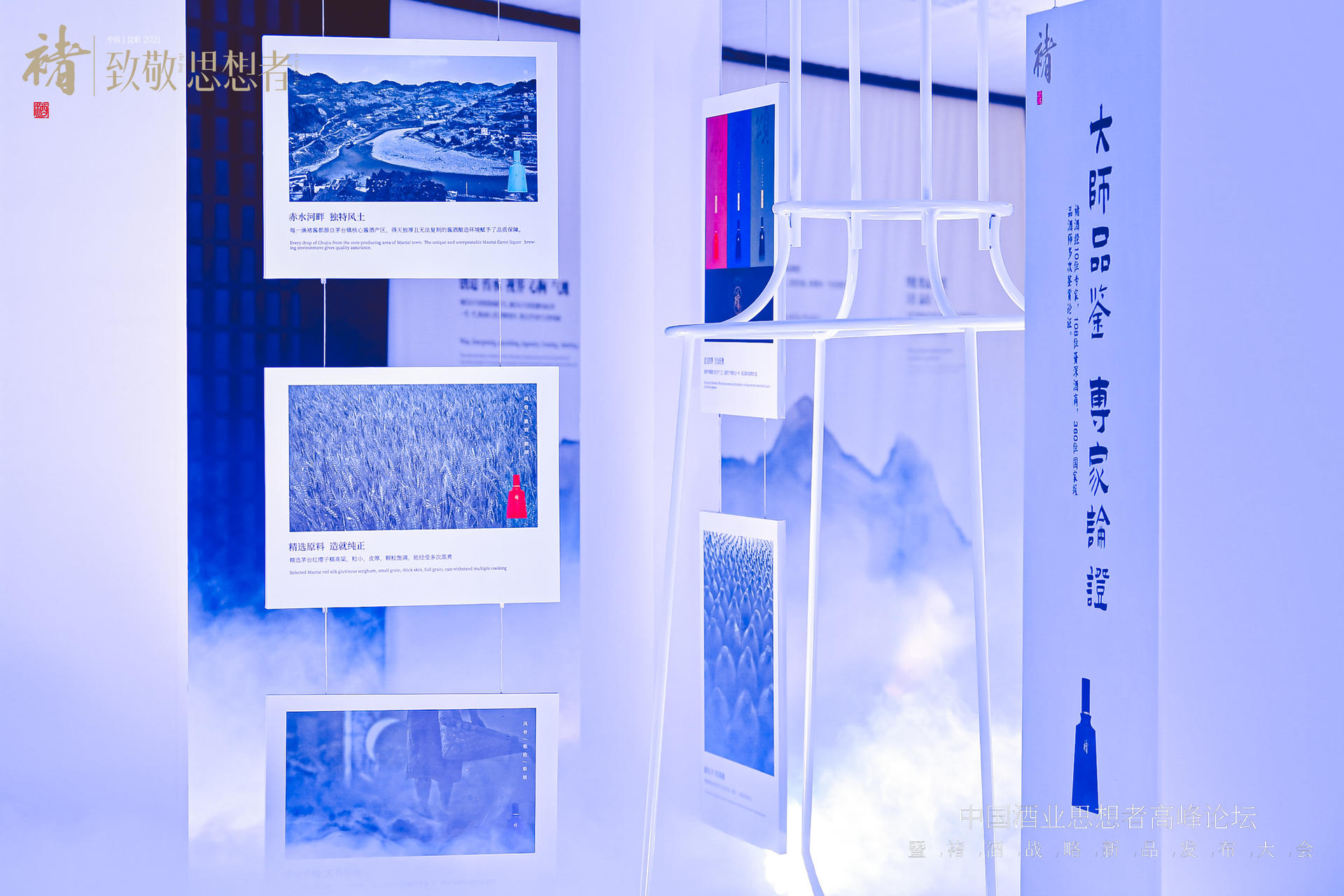 中国酒业思想者高峰论坛暨褚酒战略新品发布大会活动策划致敬思想者