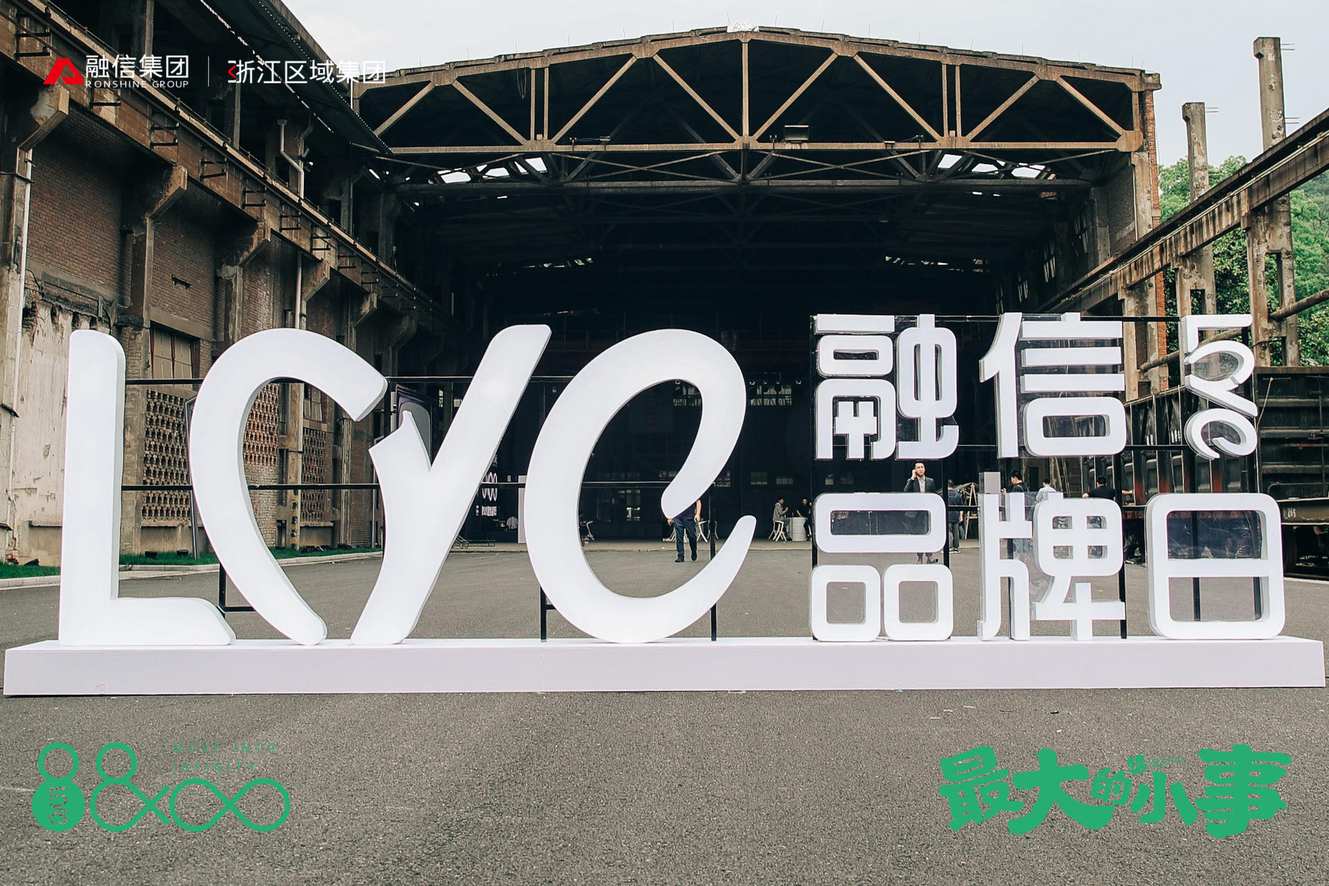 信哥儿正式亮相融信浙江520品牌发布会活动策划，萌萌的