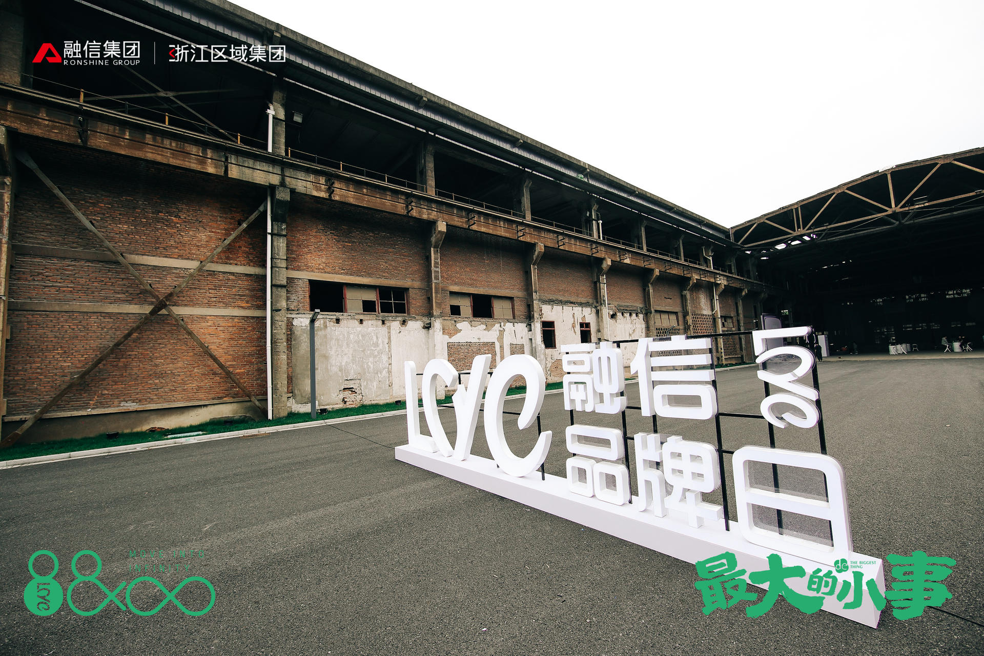 信哥儿正式亮相融信浙江520品牌发布会活动策划，萌萌的