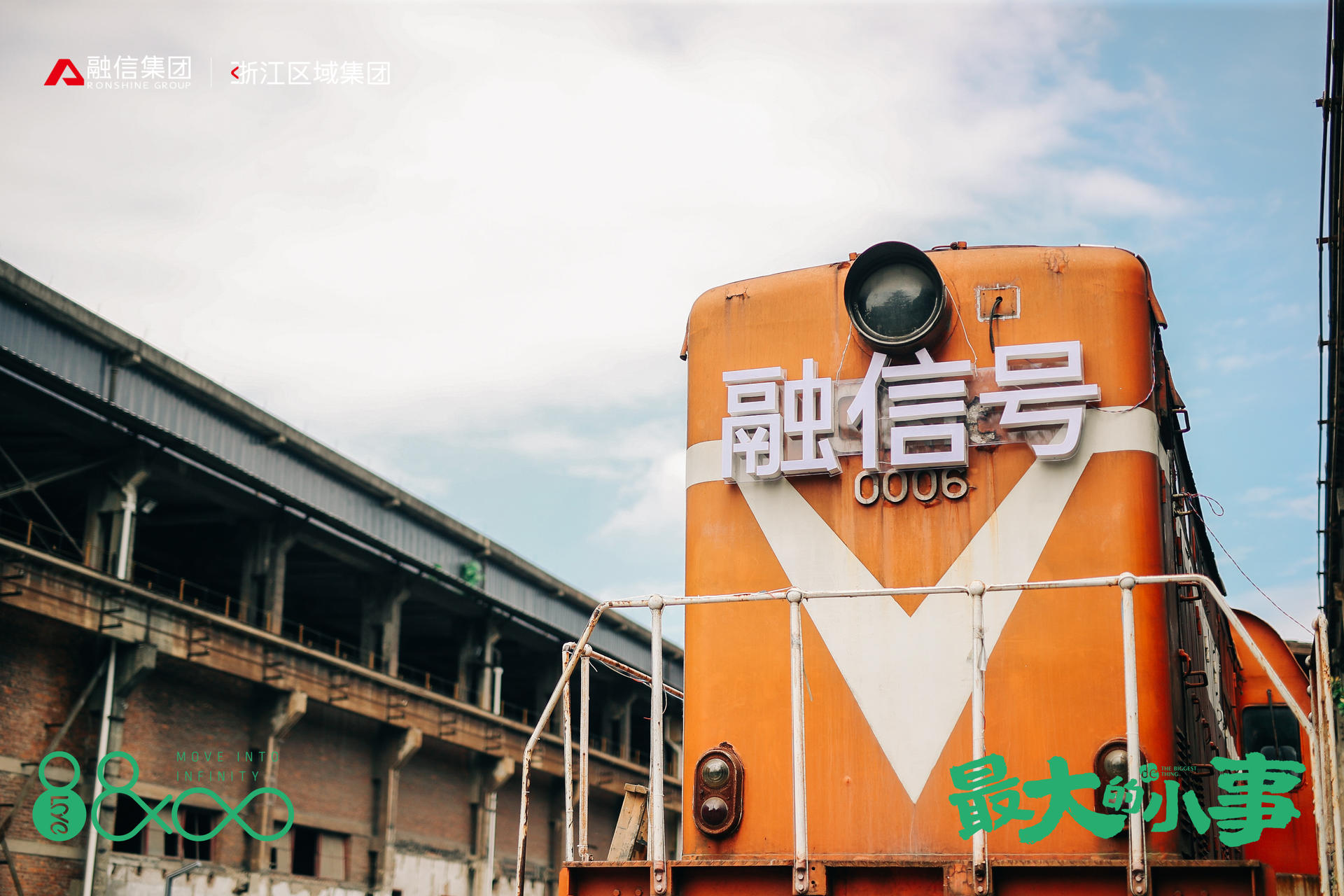 信哥儿正式亮相融信浙江520品牌发布会活动策划，萌萌的