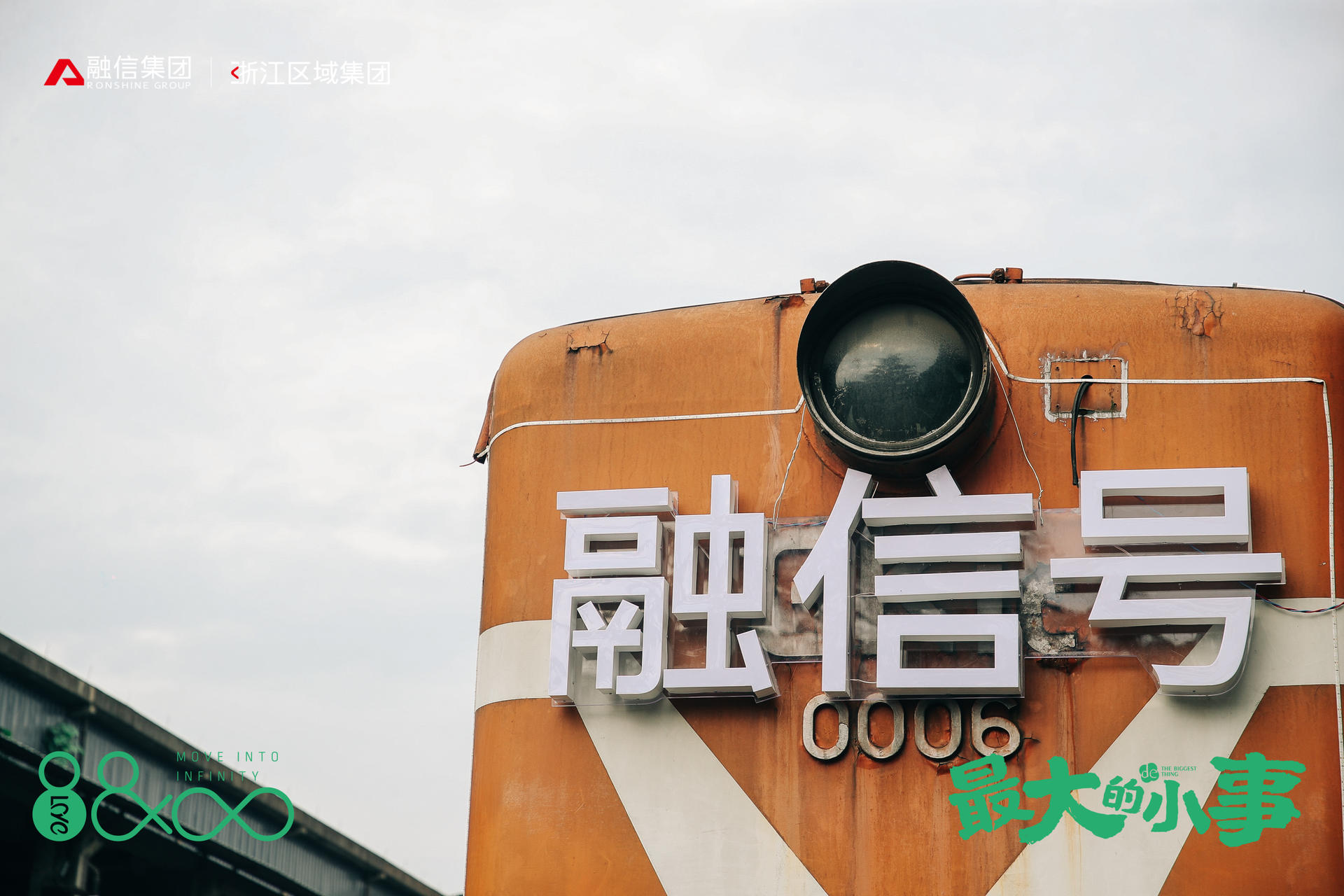 信哥儿正式亮相融信浙江520品牌发布会活动策划，萌萌的