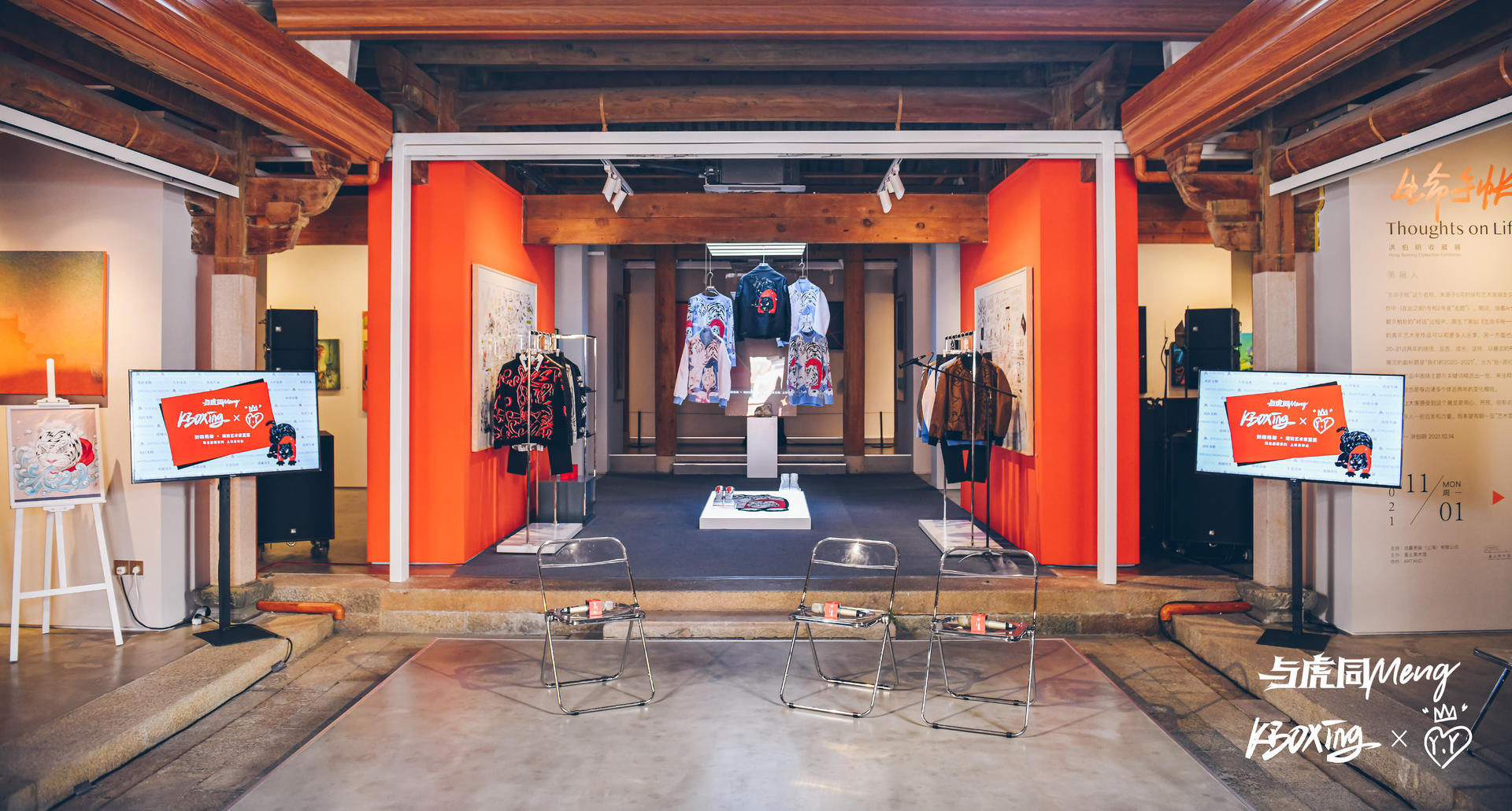 “与虎同Meng”劲霸男装虎年胶囊发布会活动策划打造沉浸式美学体验