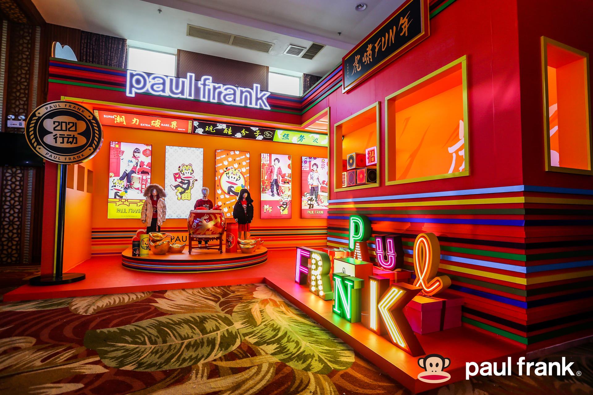 热雪燃潮·虎啸FUN年paul frank新品发布会活动策划完美融合潮流与年味