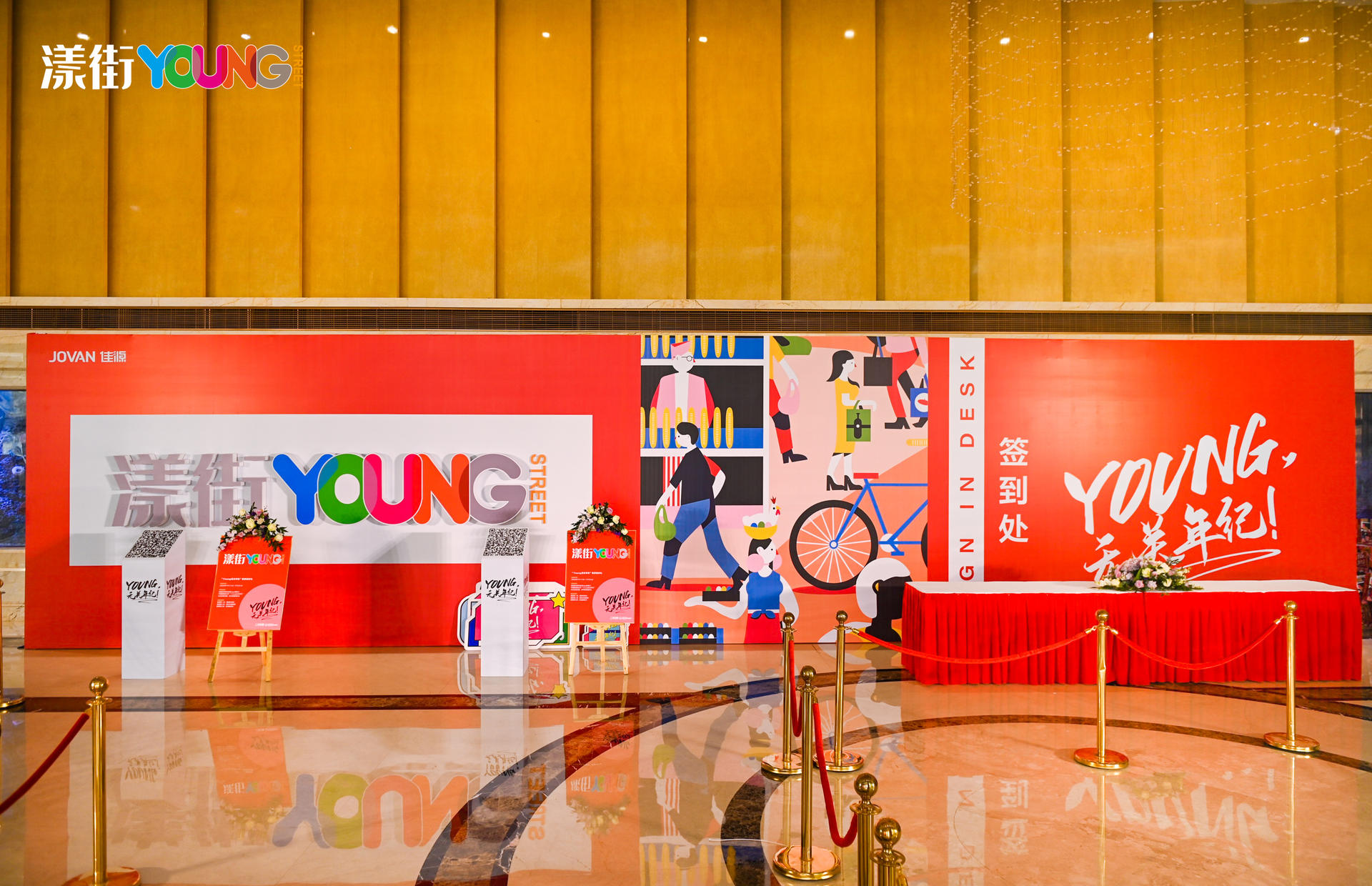 “YOUNG 无关年纪”漾街品牌发布会活动策划现场太嗨了！