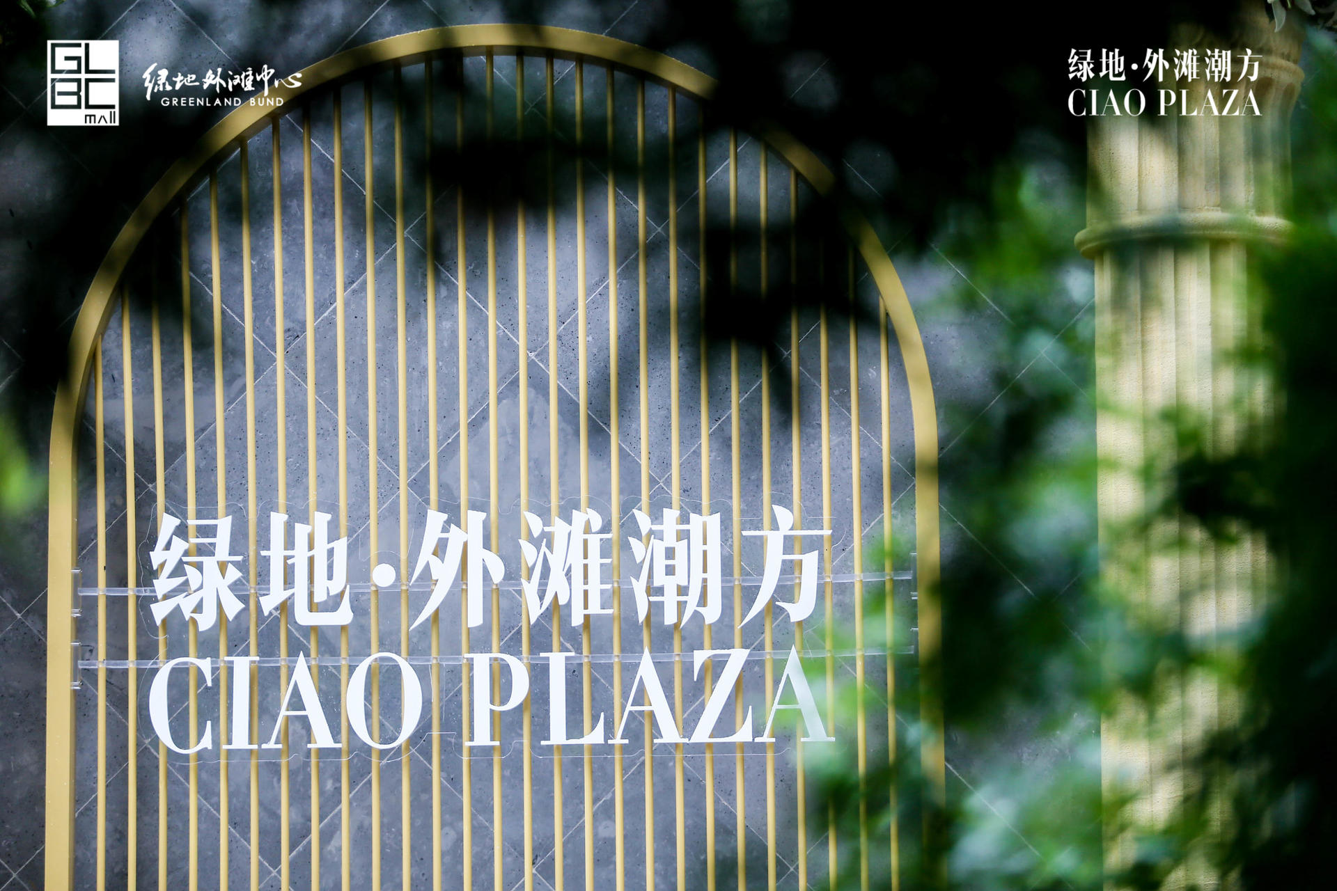 绿地外滩潮方发布会活动策划与新媒体艺术结合，呈现沉浸式实景互动体验空间