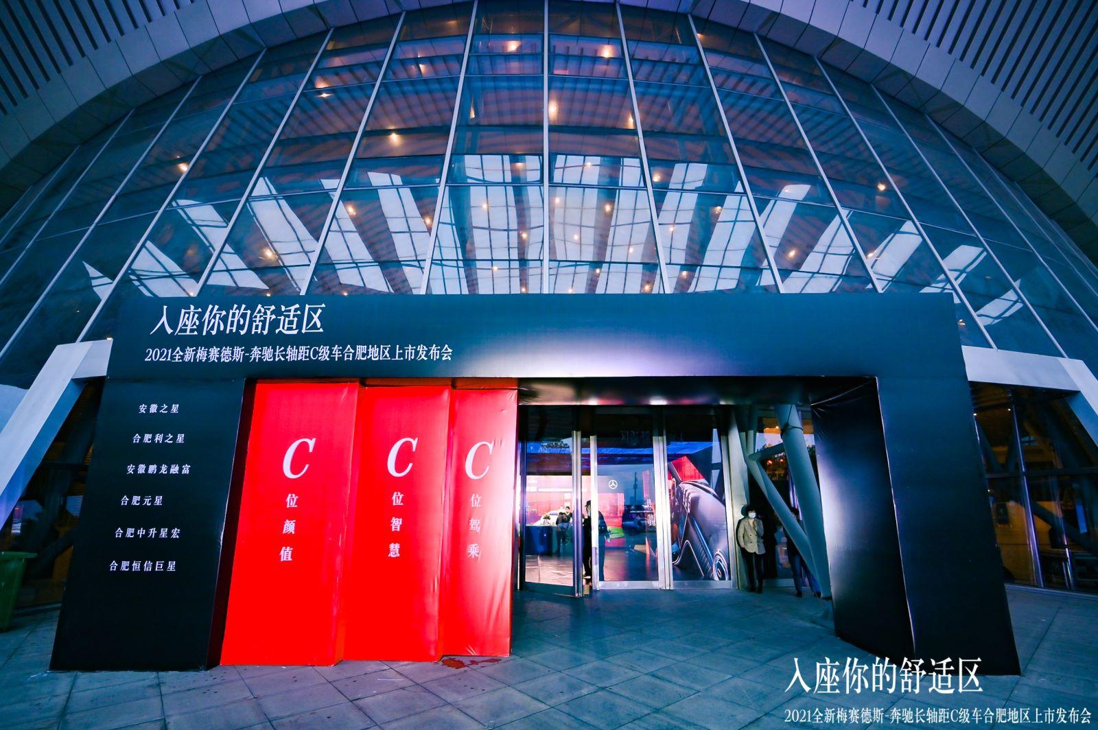 奔驰长轴距C级车上市发布会活动策划开启了一次疗愈身心的舒适旅程