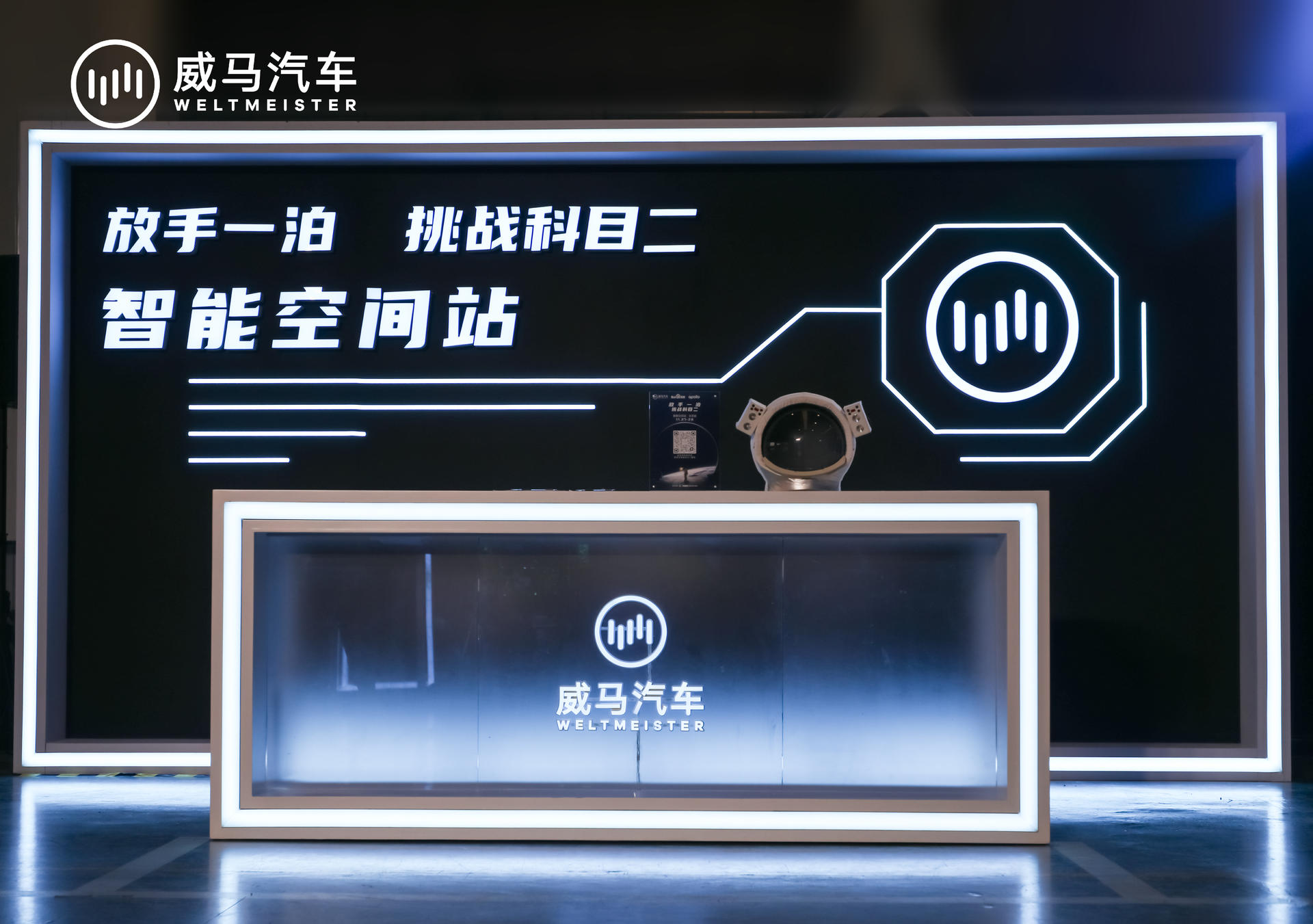 「停车专家」威马W6x中国航天ASES“智能空间站”活动策划有点烧脑