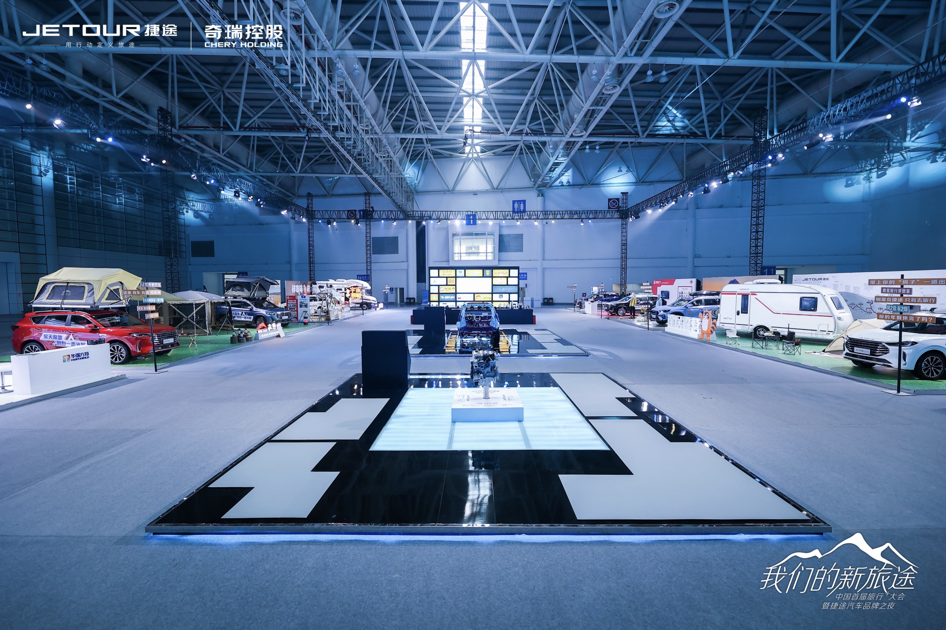 中国首届旅行+大会暨捷途汽车品牌之夜活动策划潮玩跨界