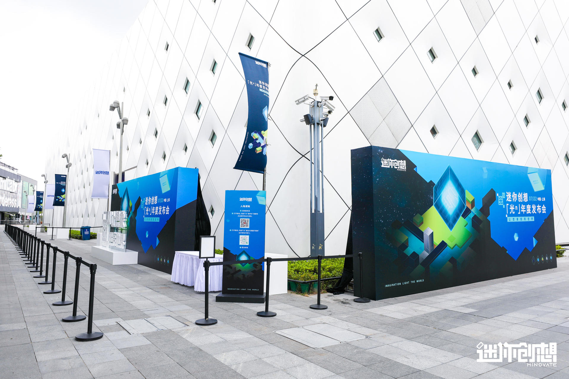 迷你世界「光ᴺ」主题发布会活动策划点燃无限可能