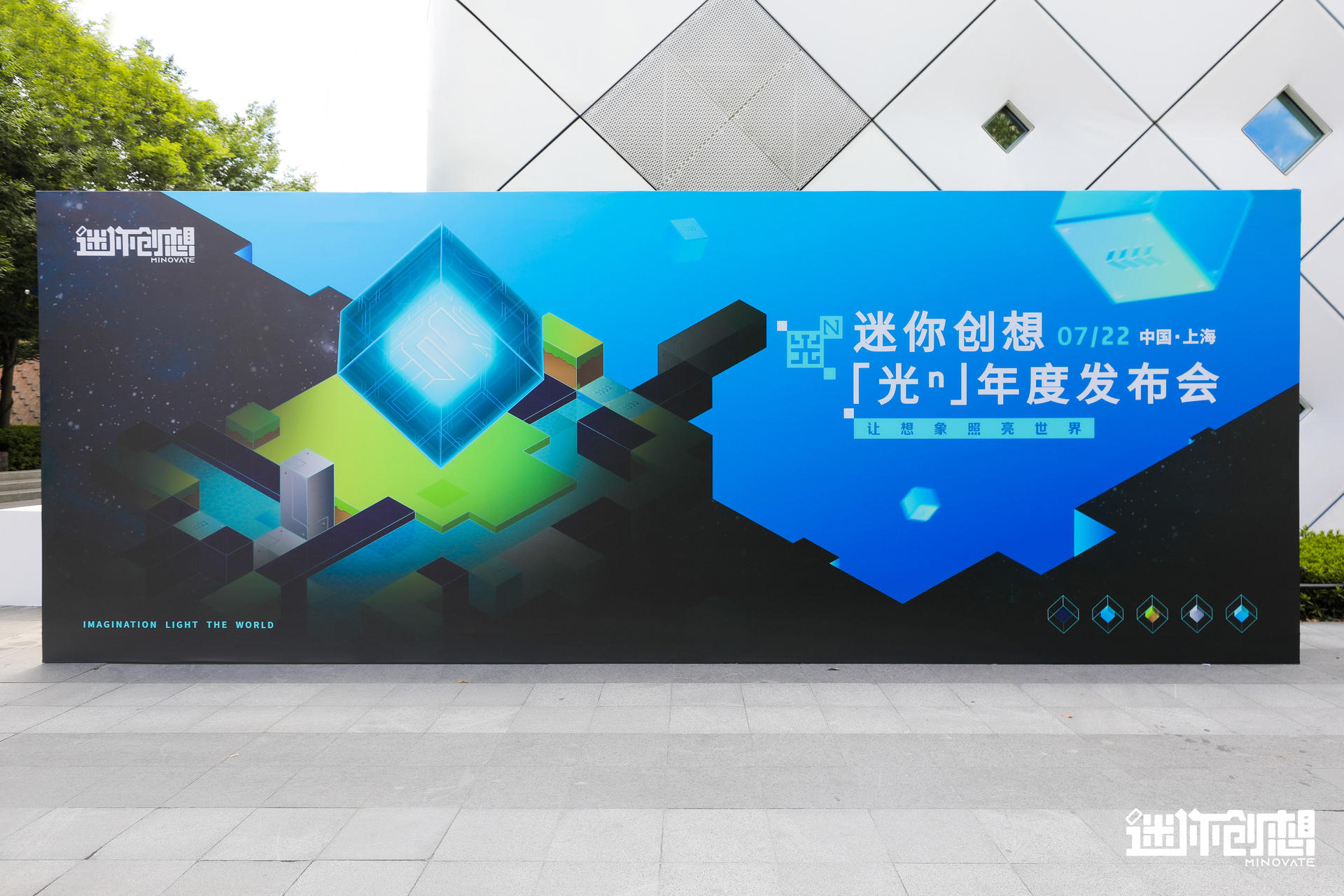 迷你世界「光ᴺ」主题发布会活动策划点燃无限可能