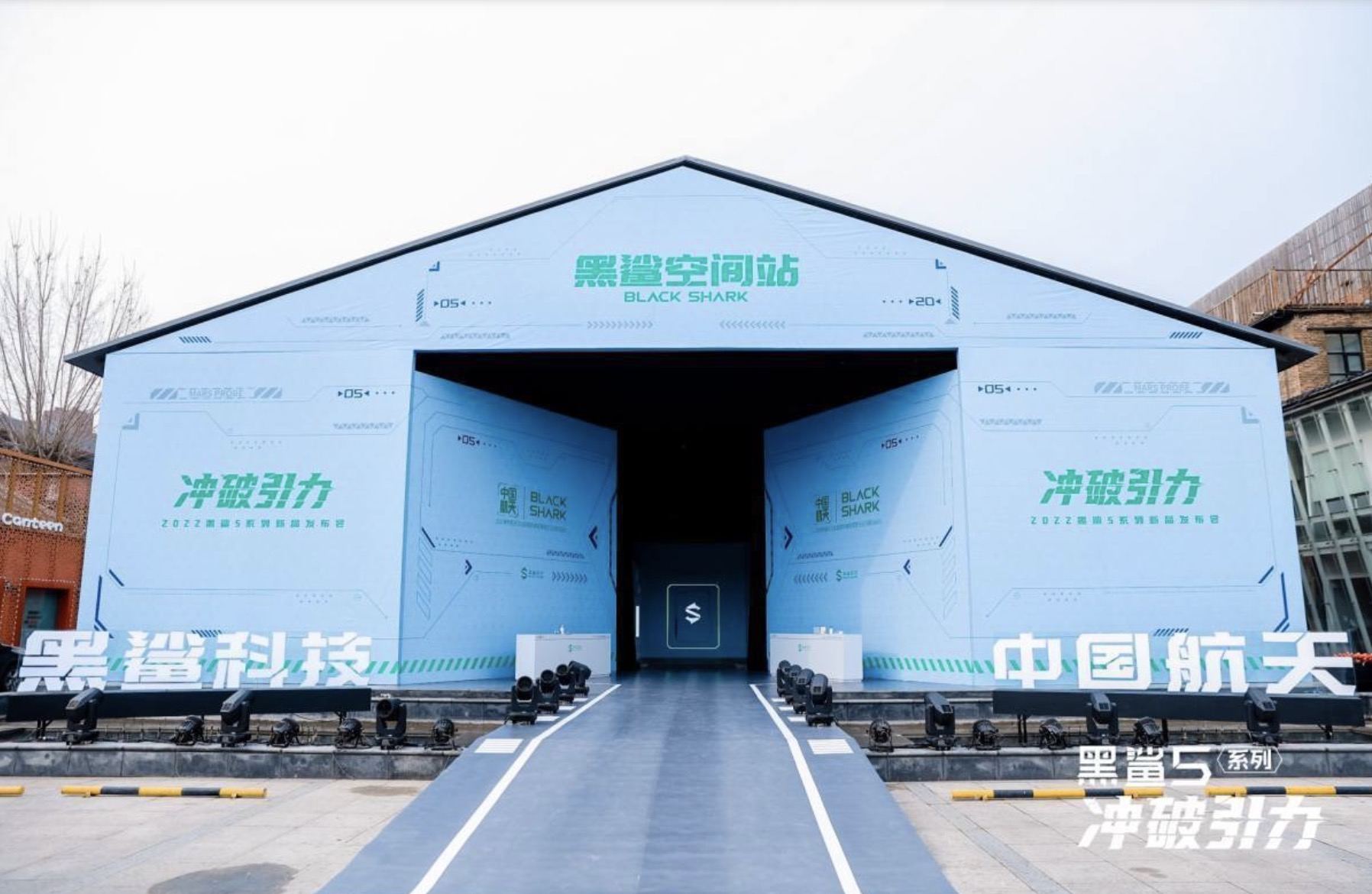 「黑鲨空间站」主题发布会活动策划满满的宇宙科技感