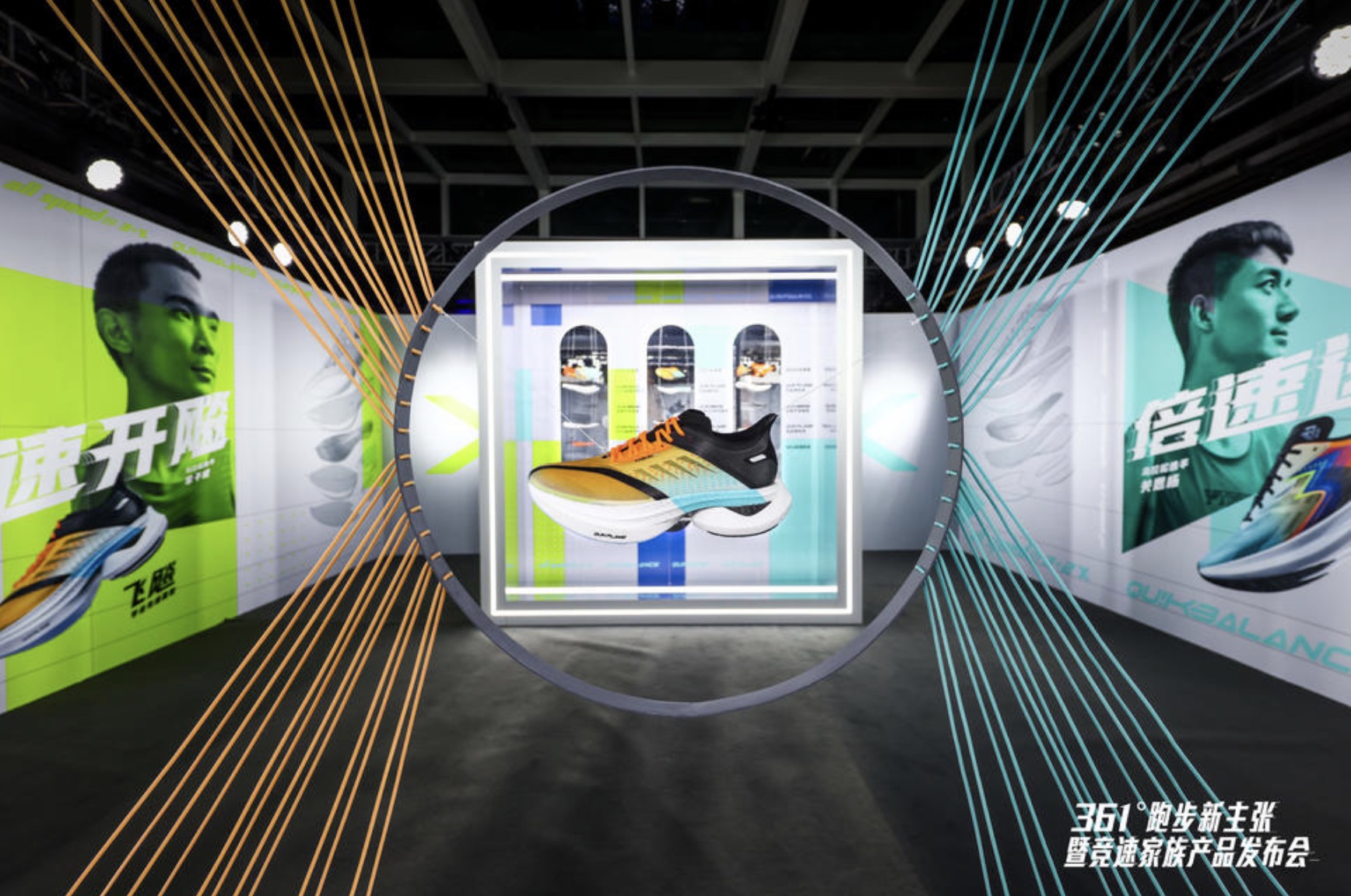 361°跑步新主张暨竞速家族产品发布会活动策划火热发布