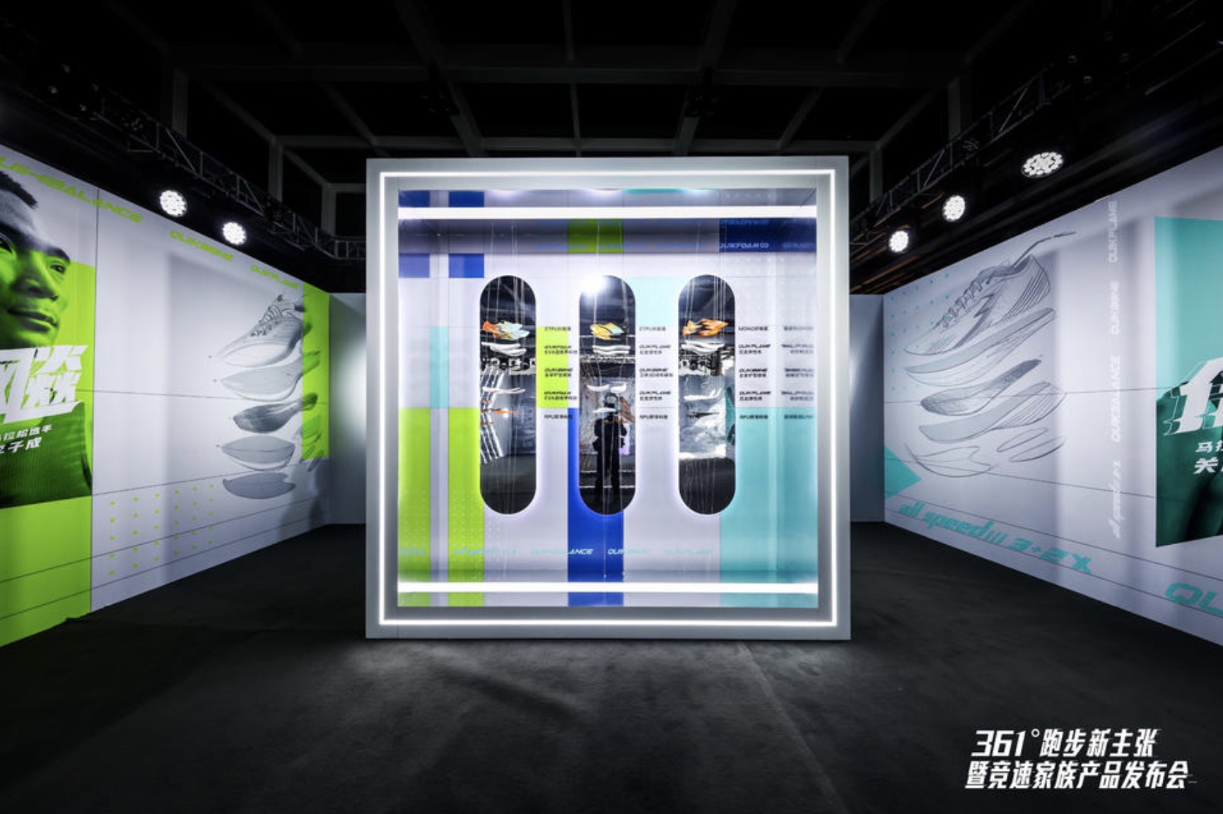 361°跑步新主张暨竞速家族产品发布会活动策划火热发布