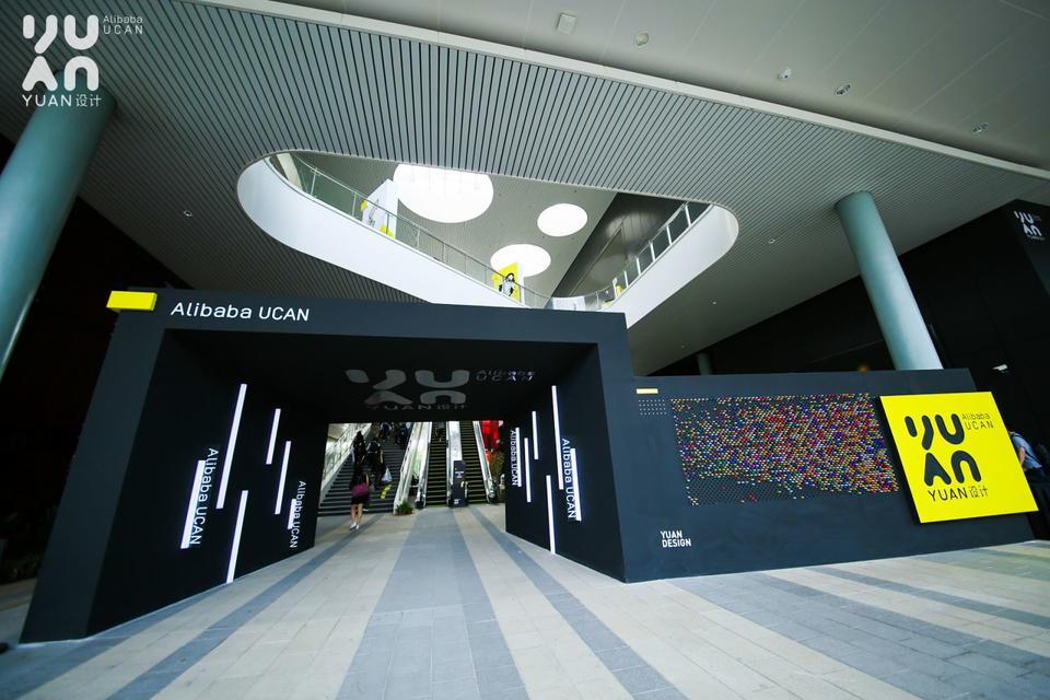 alibaba UCAN设计大会活动策划升级了参会体验，增设了更多互动环节