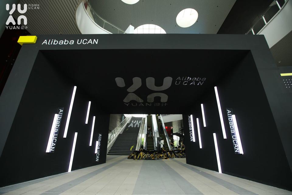 alibaba UCAN设计大会活动策划升级了参会体验，增设了更多互动环节