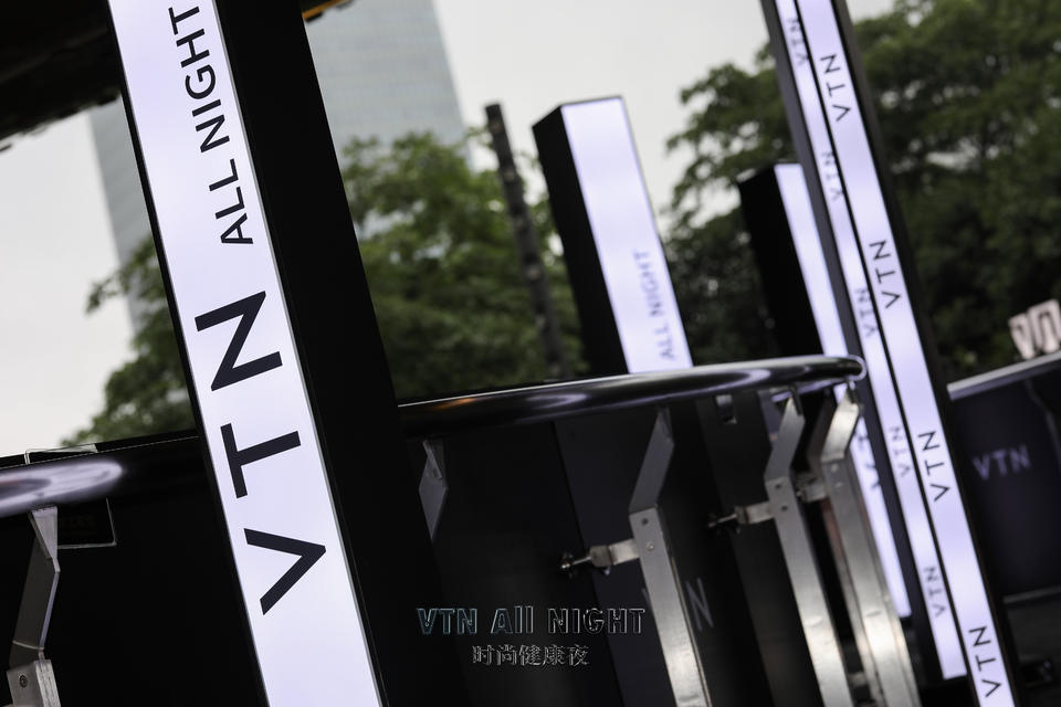 VTN ALL NIGHT时尚健康夜活动策划耀目开启，品质解构全新生活方式