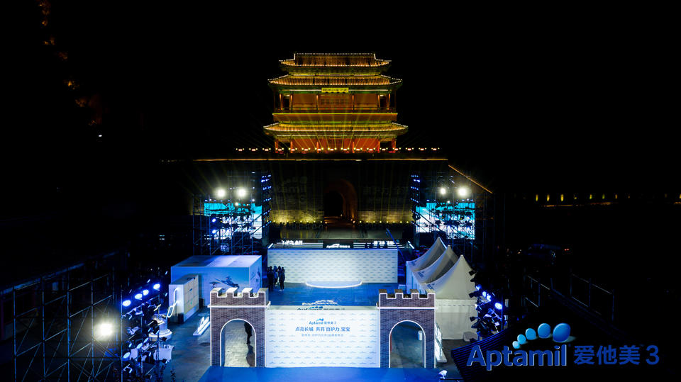 爱他美“点亮长城 共育‘自护力’宝宝”品牌发布会活动策划点亮长城