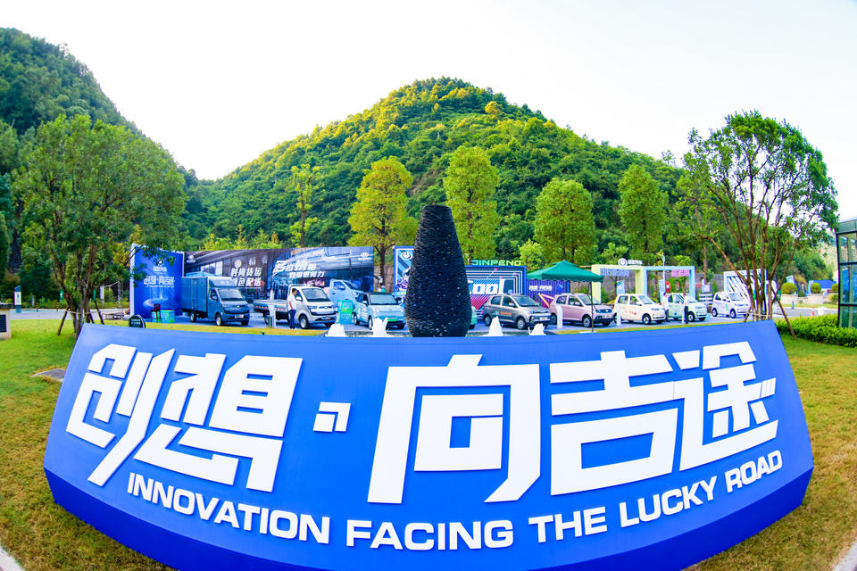 金彭汽车2022夏季新品发布会暨年中商务峰会活动策划奋进新征程