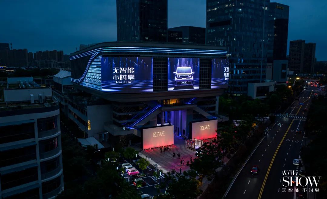 2023款KiWi EV上市发布会活动策划兼容科技与时尚，太秀了！