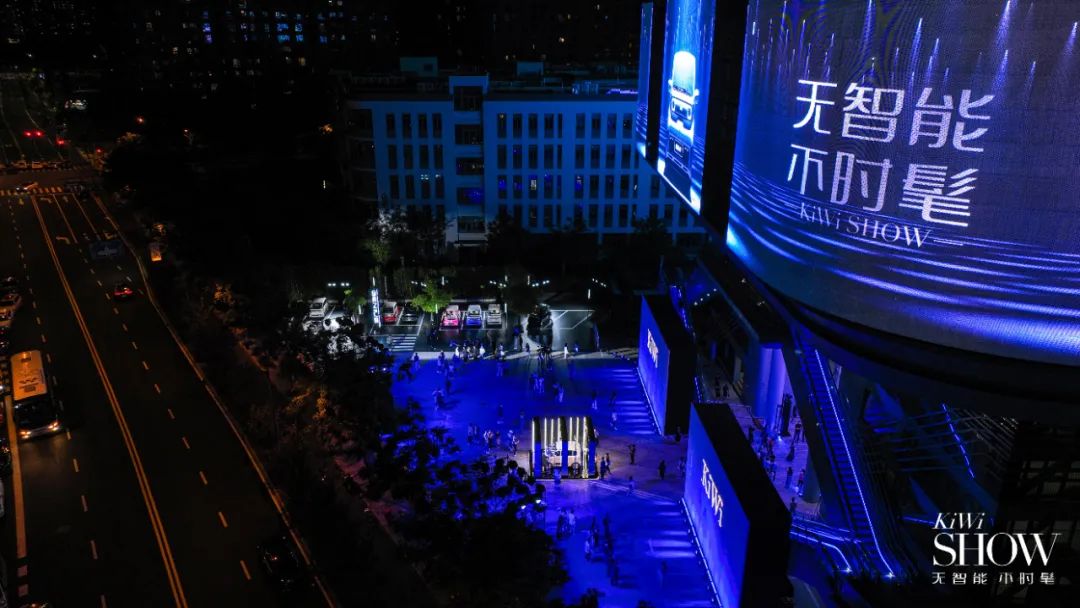 2023款KiWi EV上市发布会活动策划兼容科技与时尚，太秀了！